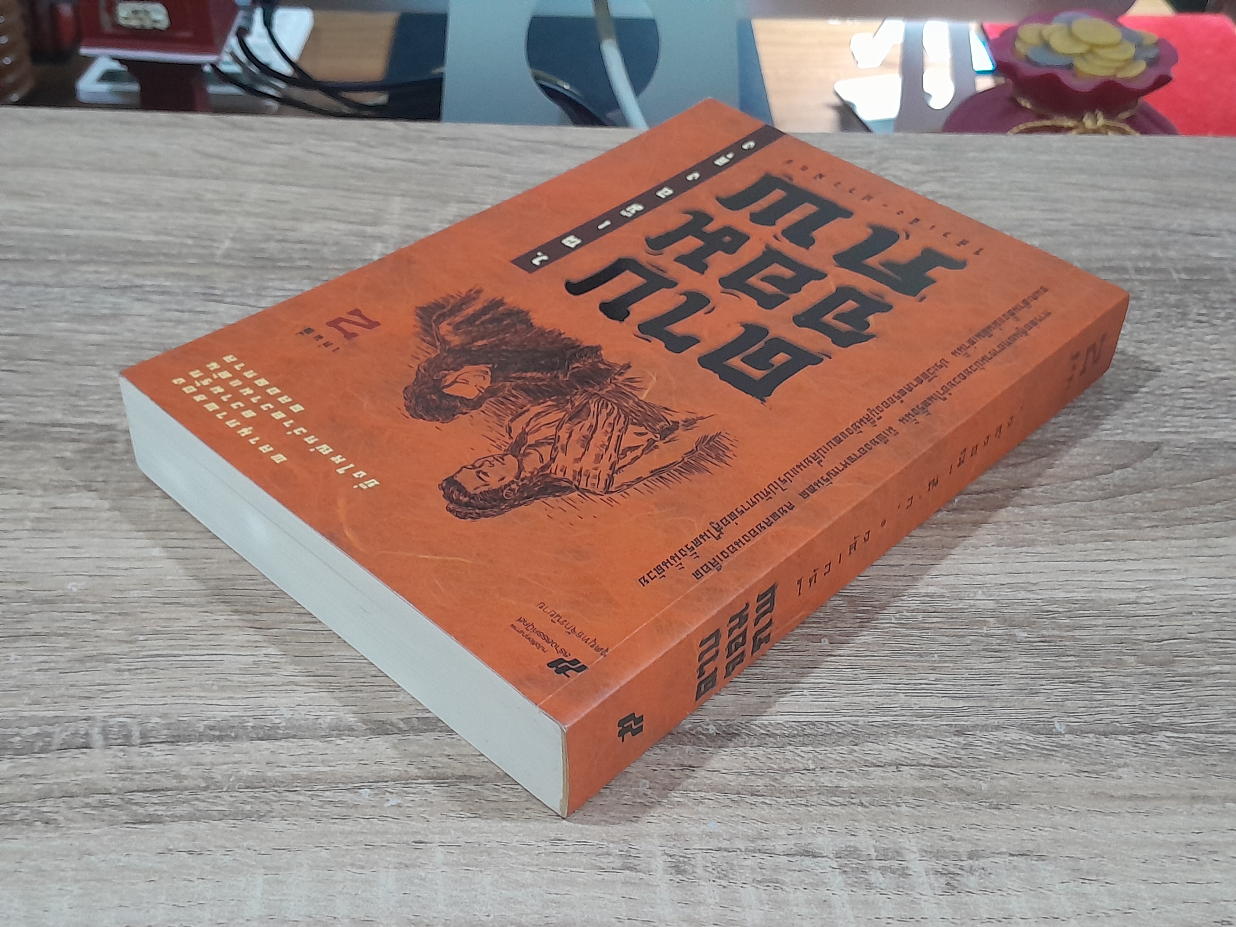 ดาบจอมภพ เล่ม 2 / โก้วเล้ง