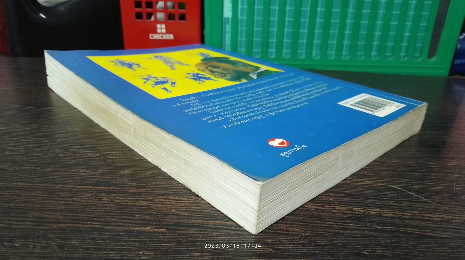 ตำราพิชัยสงครามซุนวู / บุญศักดิ์ แสงระวี