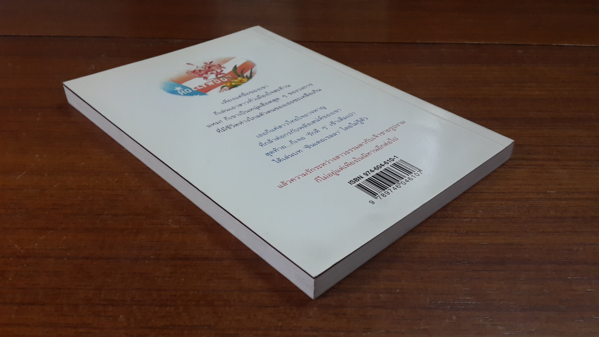 ดอกไม้เอเชีย / นุสมล