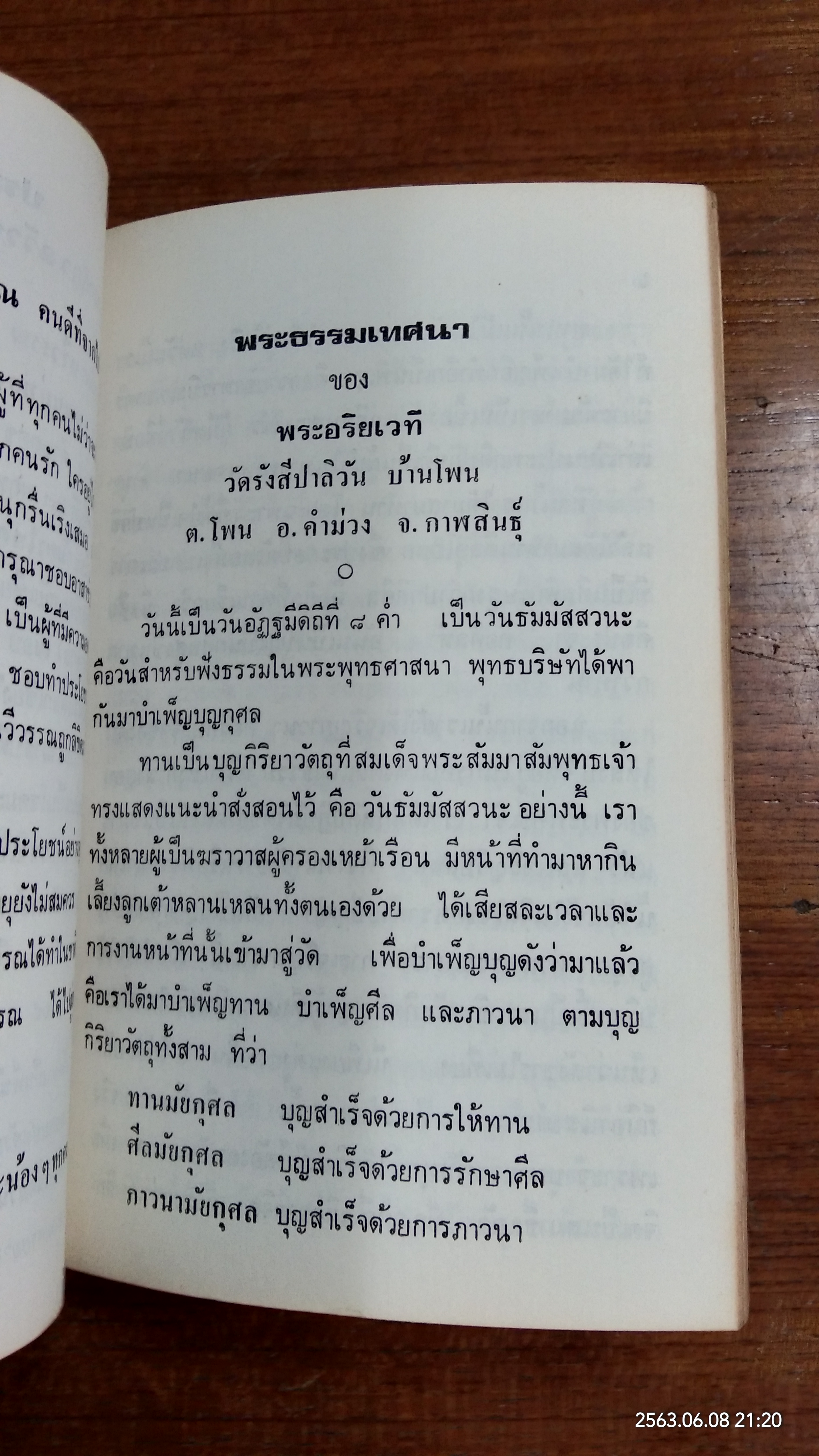อนุสรณ์ในงานฌาปนกิจศพ คุณแม่ ทองย้อย-อุบาสิกา ฉวีวรรณ เขียววิมล