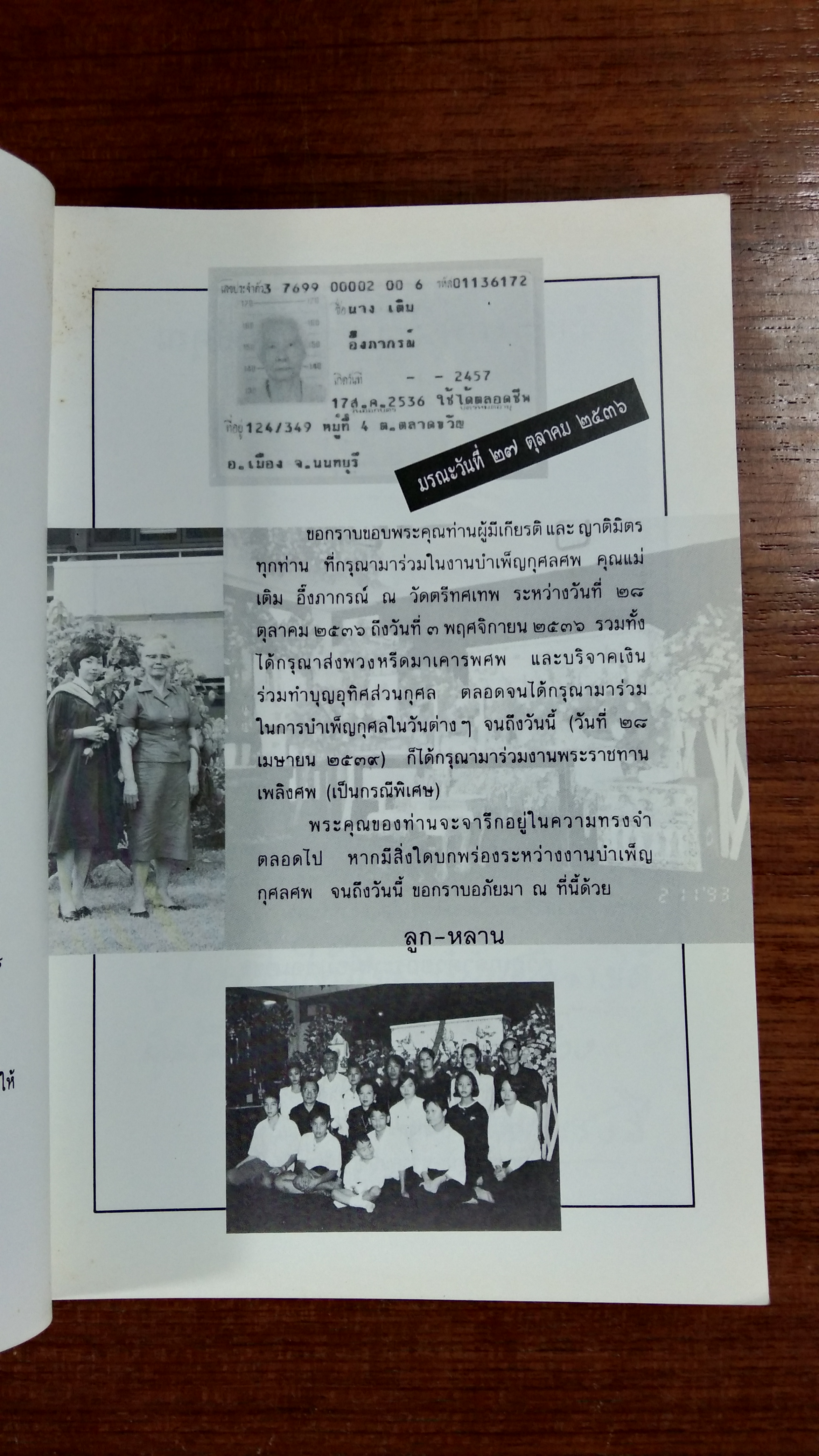 บันทึกธรรม พระราชนิโรธรังสี คัมภีรปัญญาวิศิษฏ์ (เทสก์ เทสรังสี)