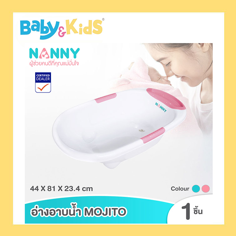 Nanny อ่างอาบน้ำเด็ก ขนาดกลาง รุ่น Mojito (สีชมพู)