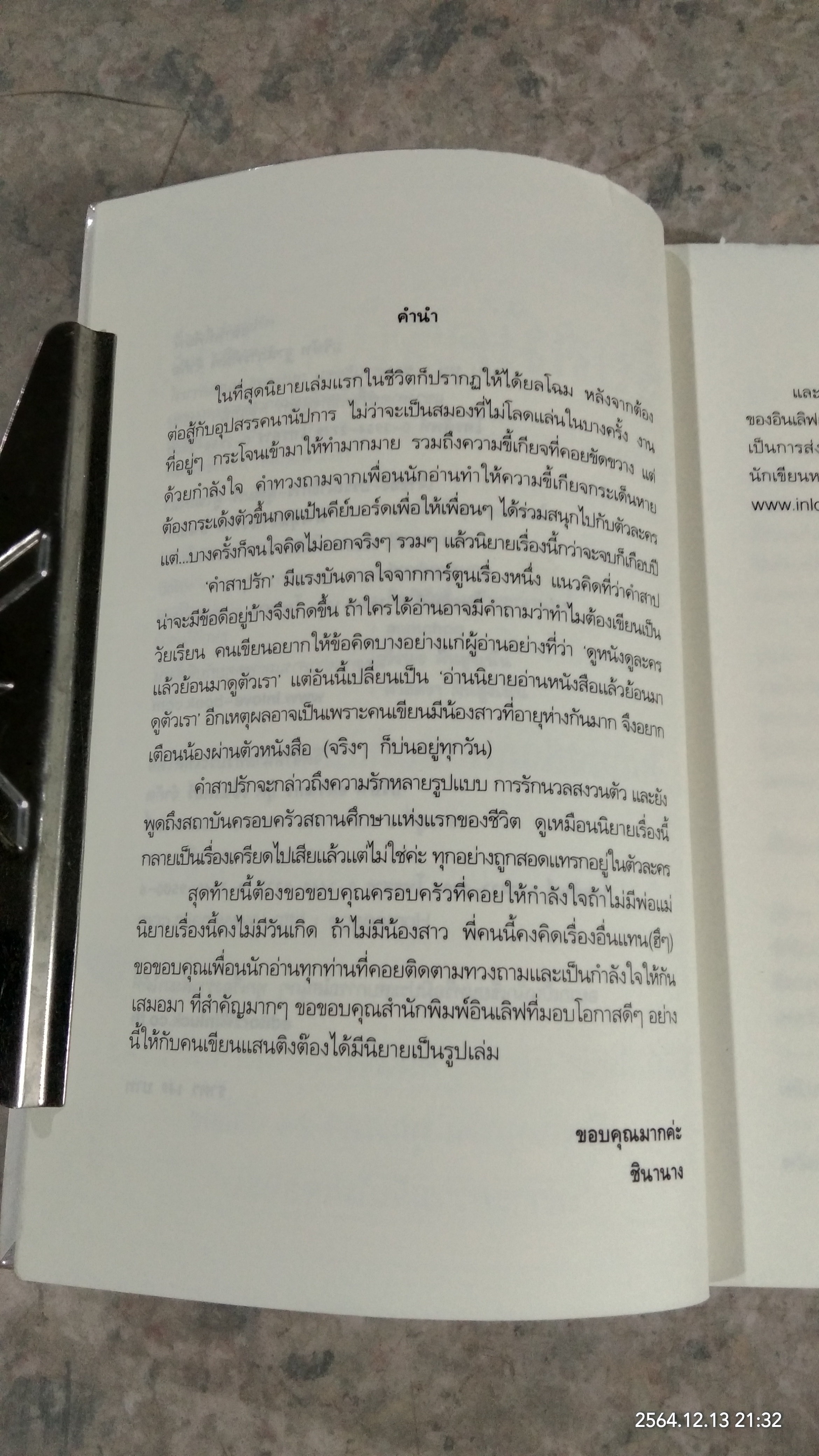 คำสาปรัก / ชินานาง