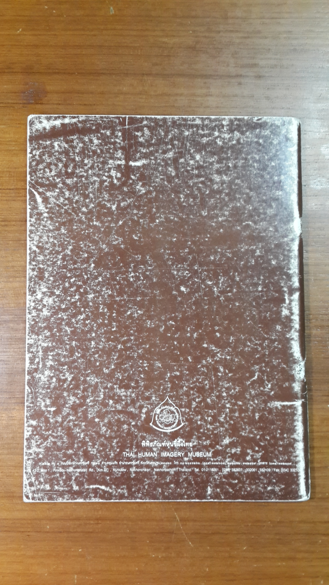 ตำนานหัวล้านไทย / พิพิธภัณฑ์หุ่นขี้ผึ้งไทย