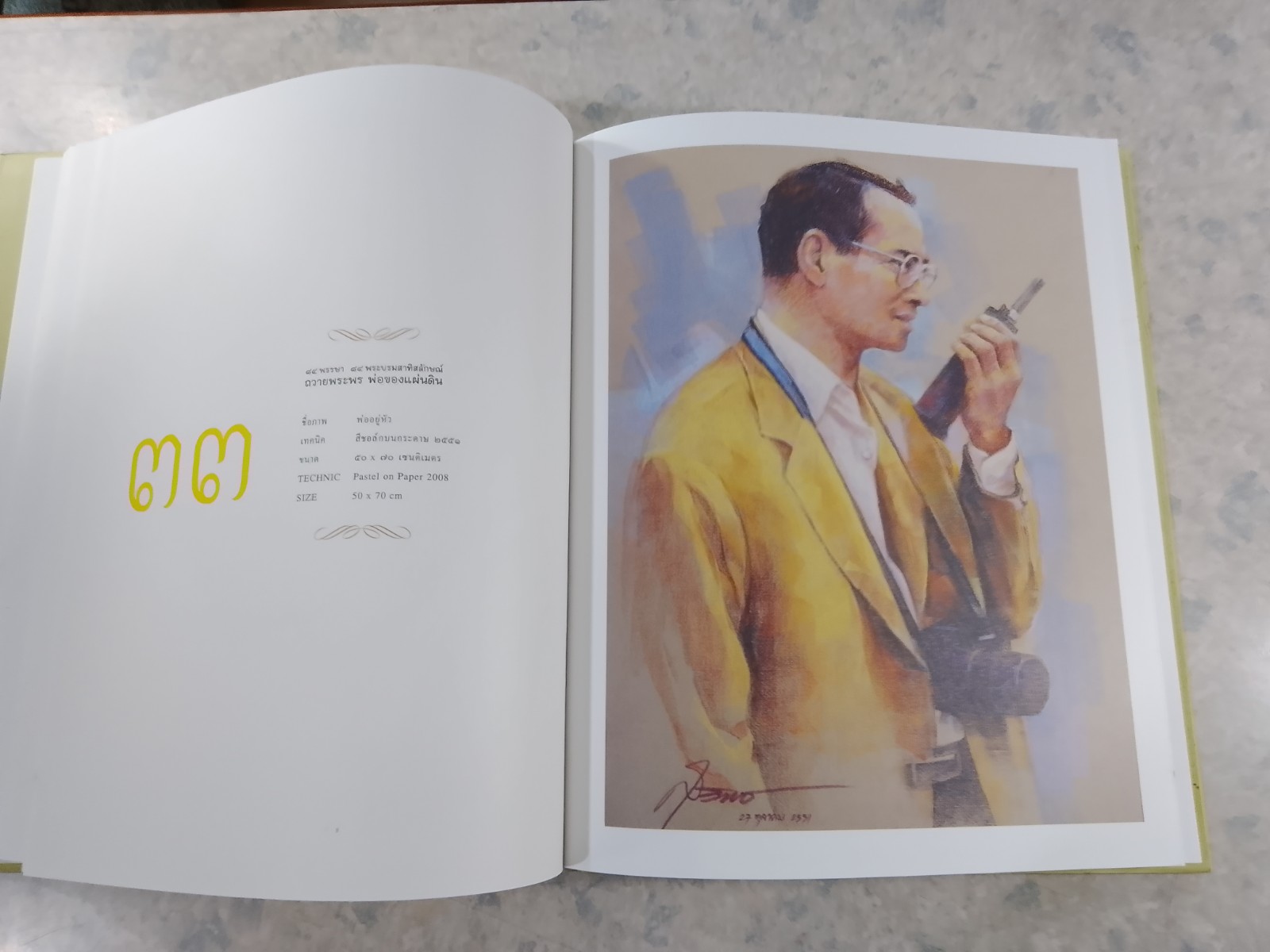 ๘๔ พรรษา ๘๔ พระบรมสาทิสลักษณ์ ถวายพระพร พ่อของแผ่นดิน / สุวิทย์ ใจป้อม