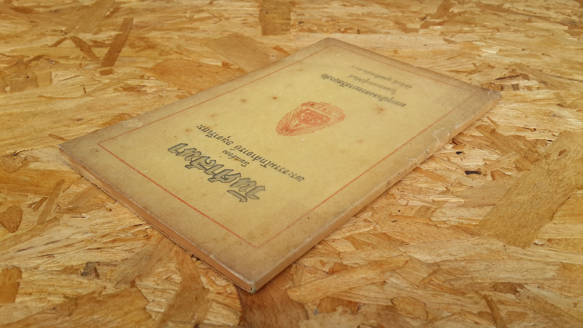 วันศาสนา นิพนธ์ของ พระธรรมโกศาจารย์ อนุจารีเถระ