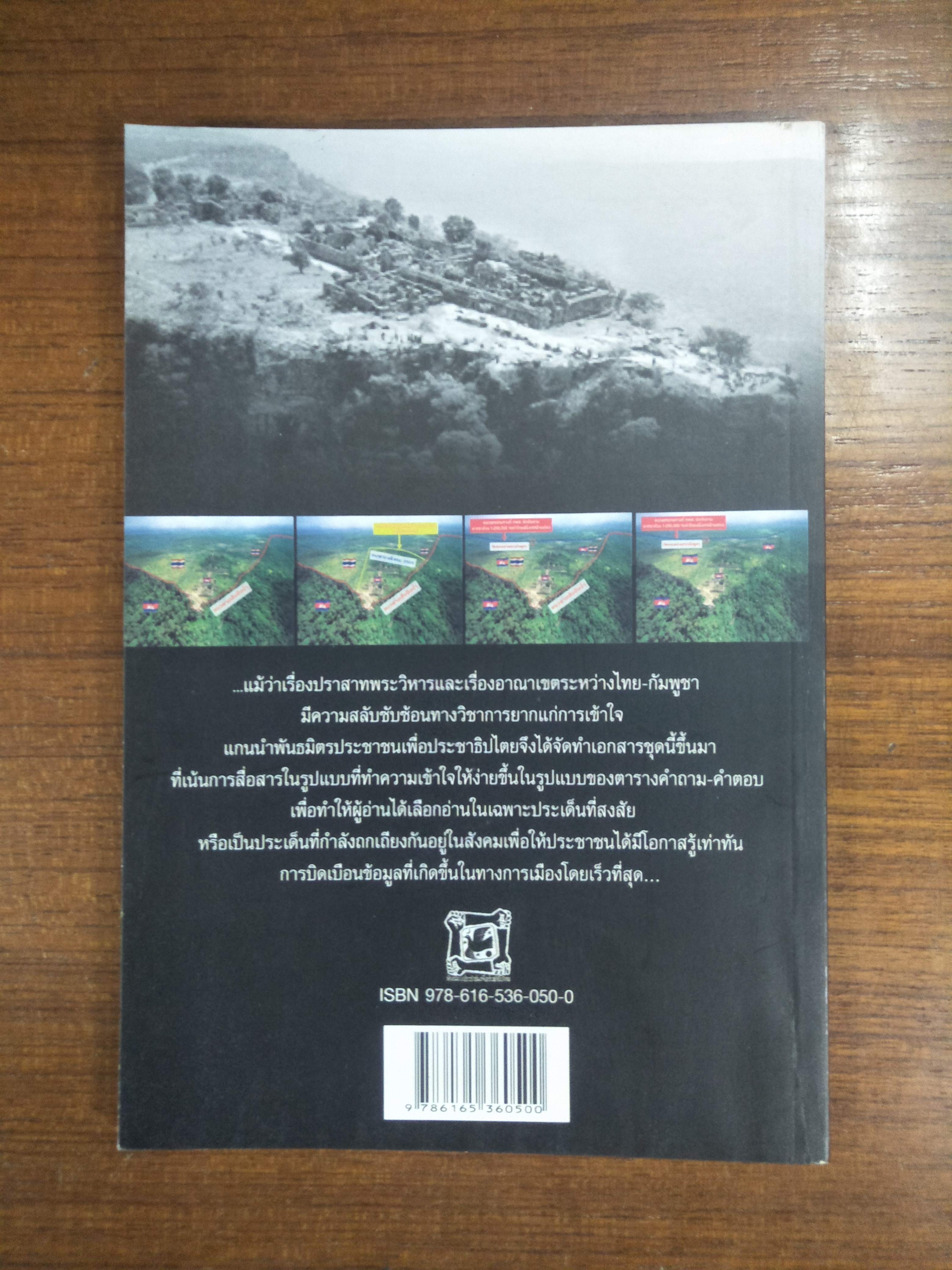 33 ประด็น ถาม - ตอบ ราชอาณาจักรไทยกำลังจะเสียดินแดน / พันธมิตรประชาชนเพื่อประชาธิปไตย