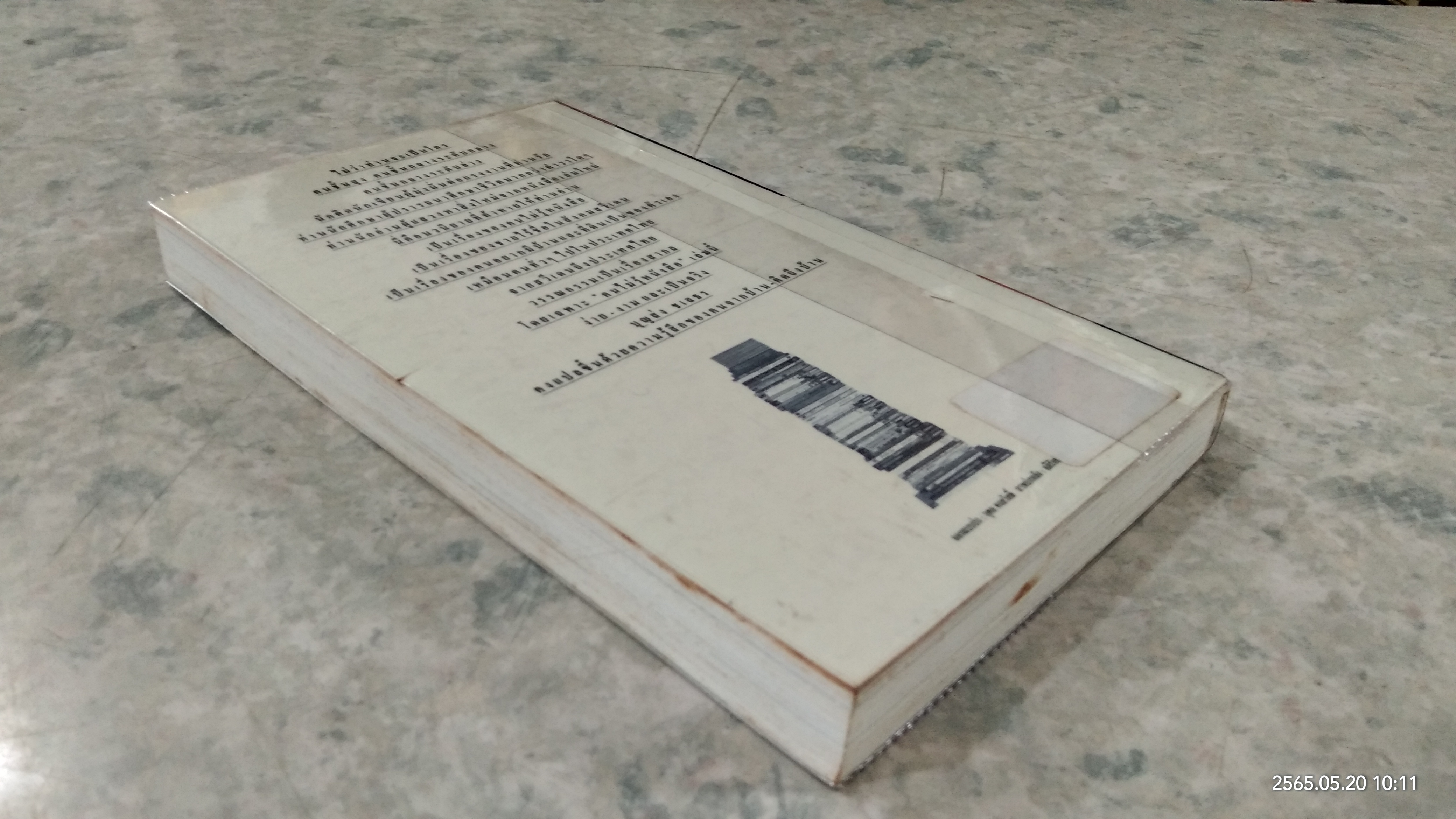 คนไม่รู้หนังสือ / อีวาร์ ลู-ยูฮันส์ซอน