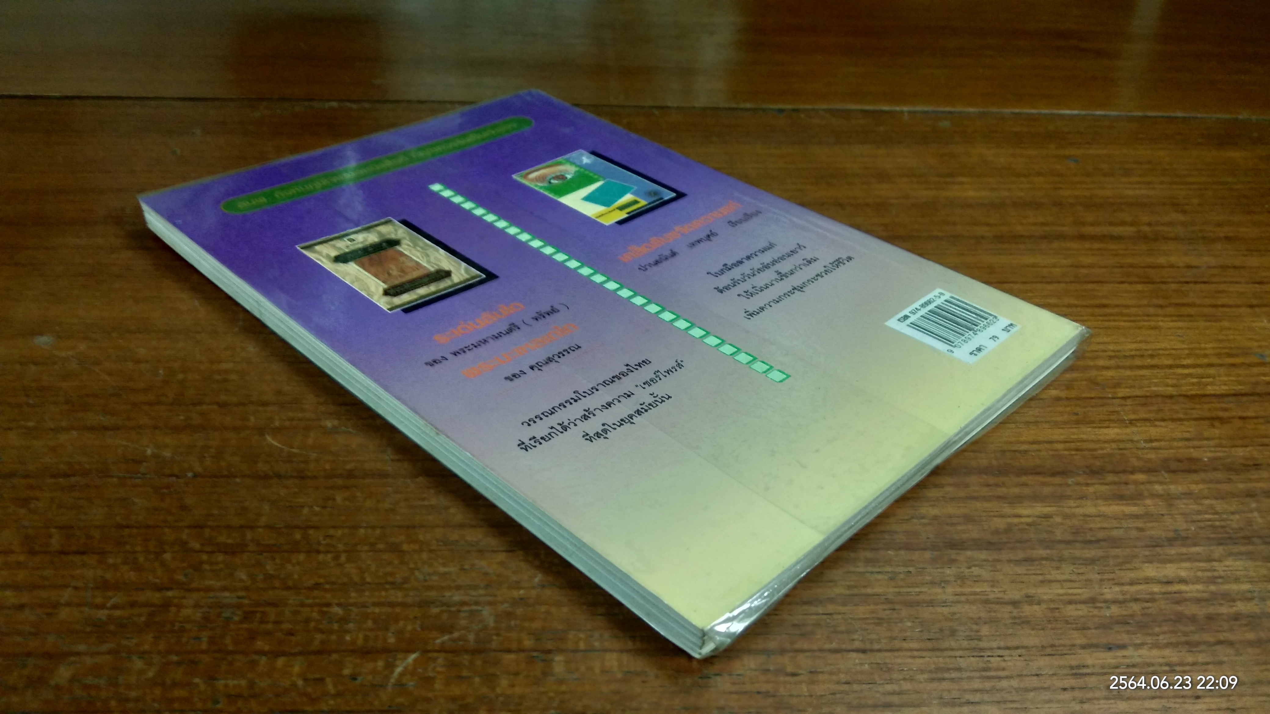 เปลี่ยนตัวเองเพื่อความสำเร็จ / ปานอนันต์ เทพบุศย์