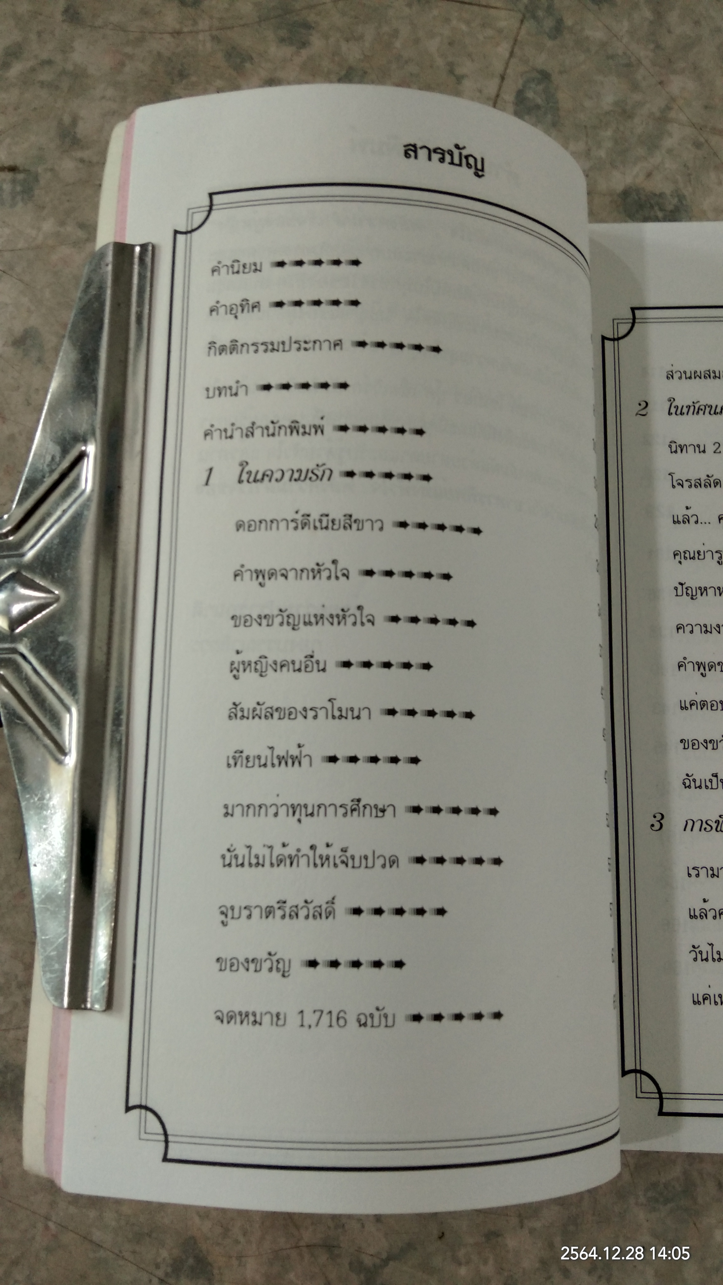 อาหารทิพย์แห่งหัวใจ : พลังความสำเร็จของผู้หญิง