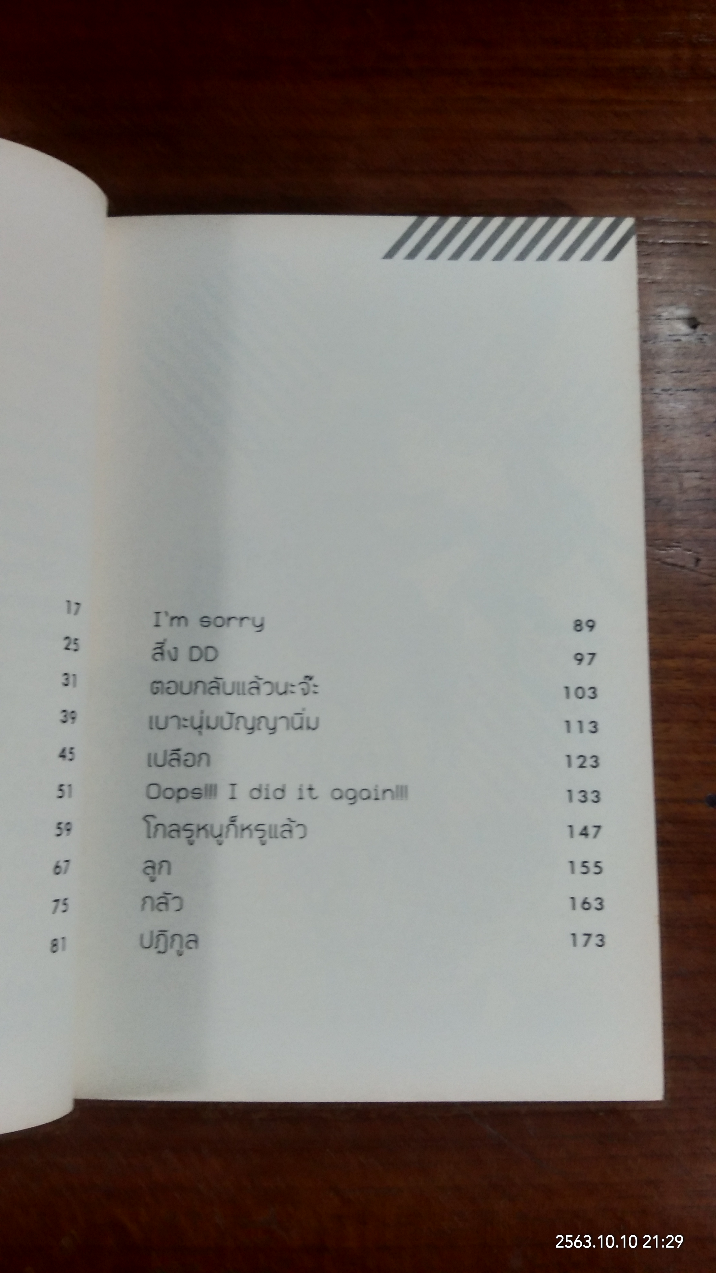 แดนศิวิไลซ์ / ฐิตวินน์ คำเจริญ