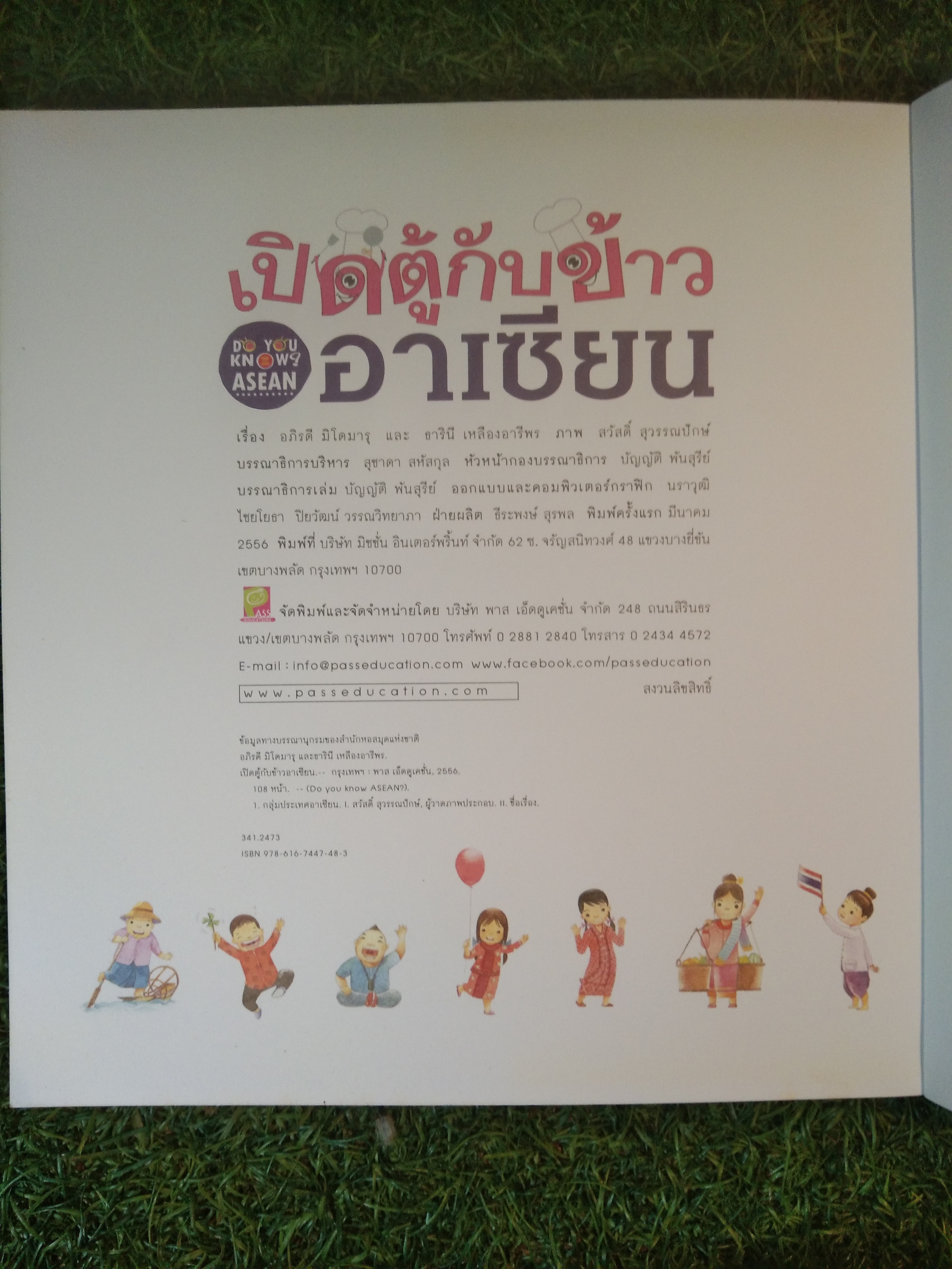 เปิดตู้กับข้าว อาเซียน 40 เมนู อาหารสุดฮิต ของ10ชาติอาเซียน ที่ควรรู้ / อภิรดี มิโดมารุ