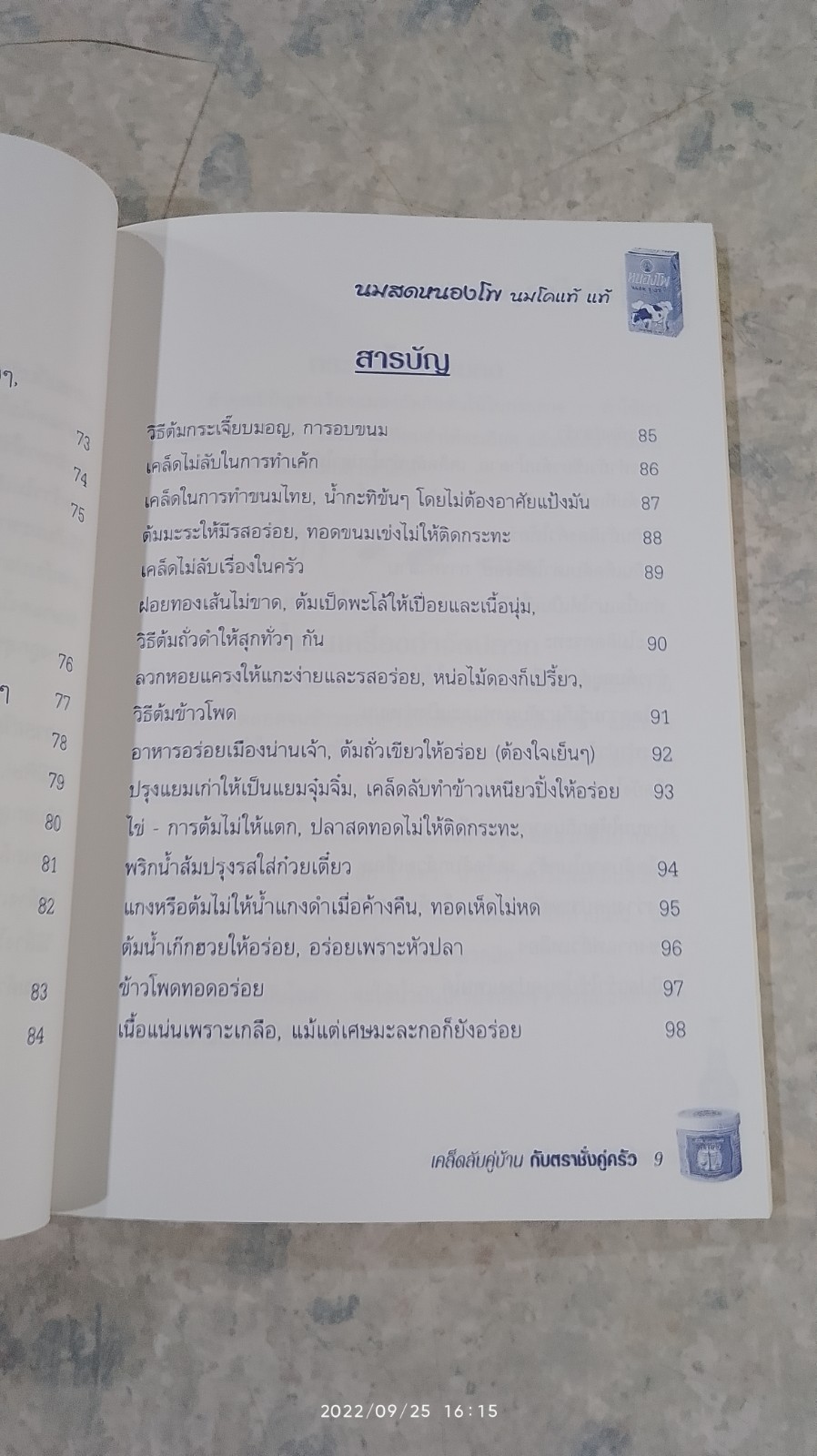 เคล็ดลับคู่บ้าน กับตราชั่งคู่ครัว