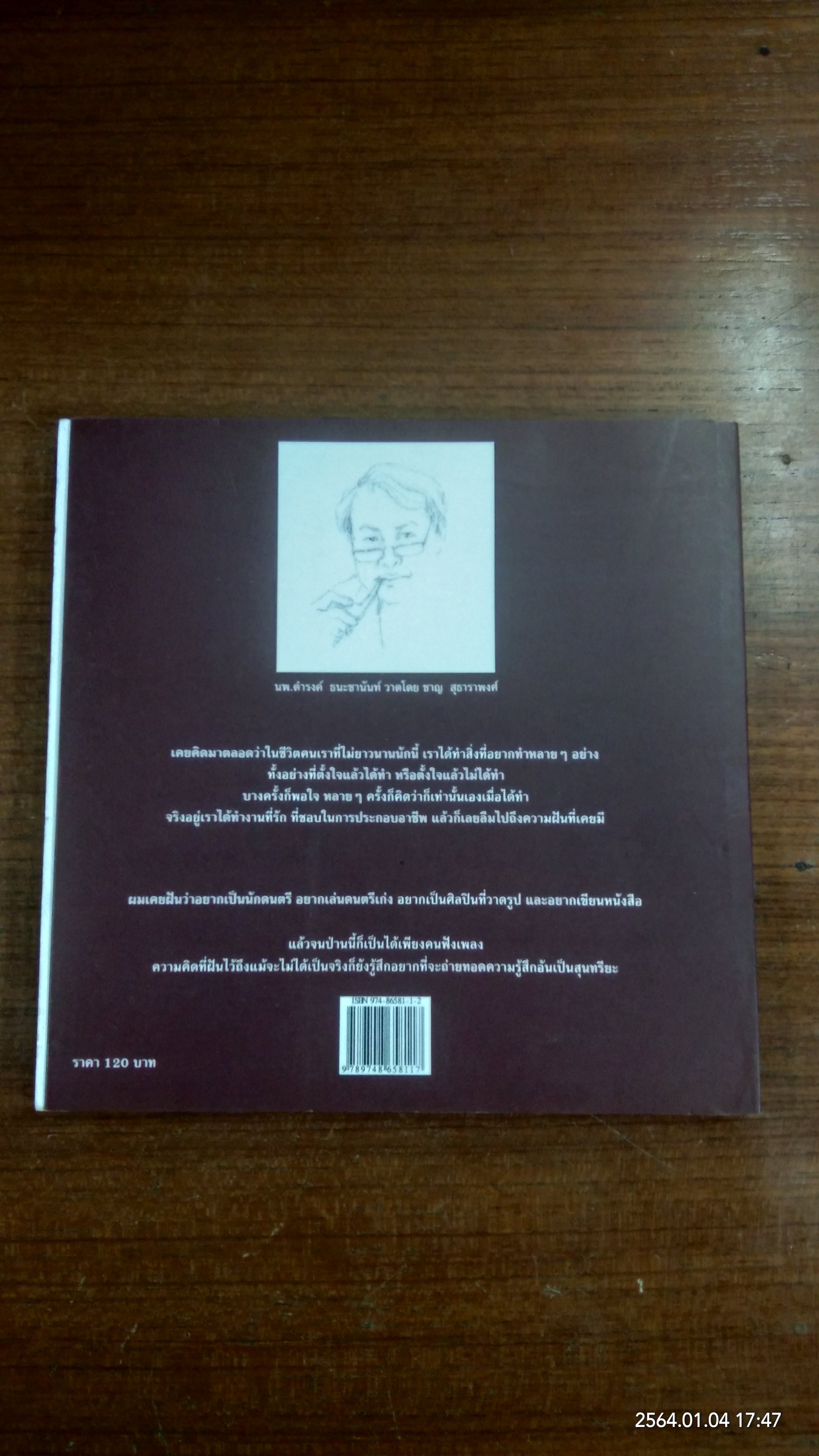 มาปันใจให้คลาสสิก / นพ.ดำรงค์ ธนะชานันท์