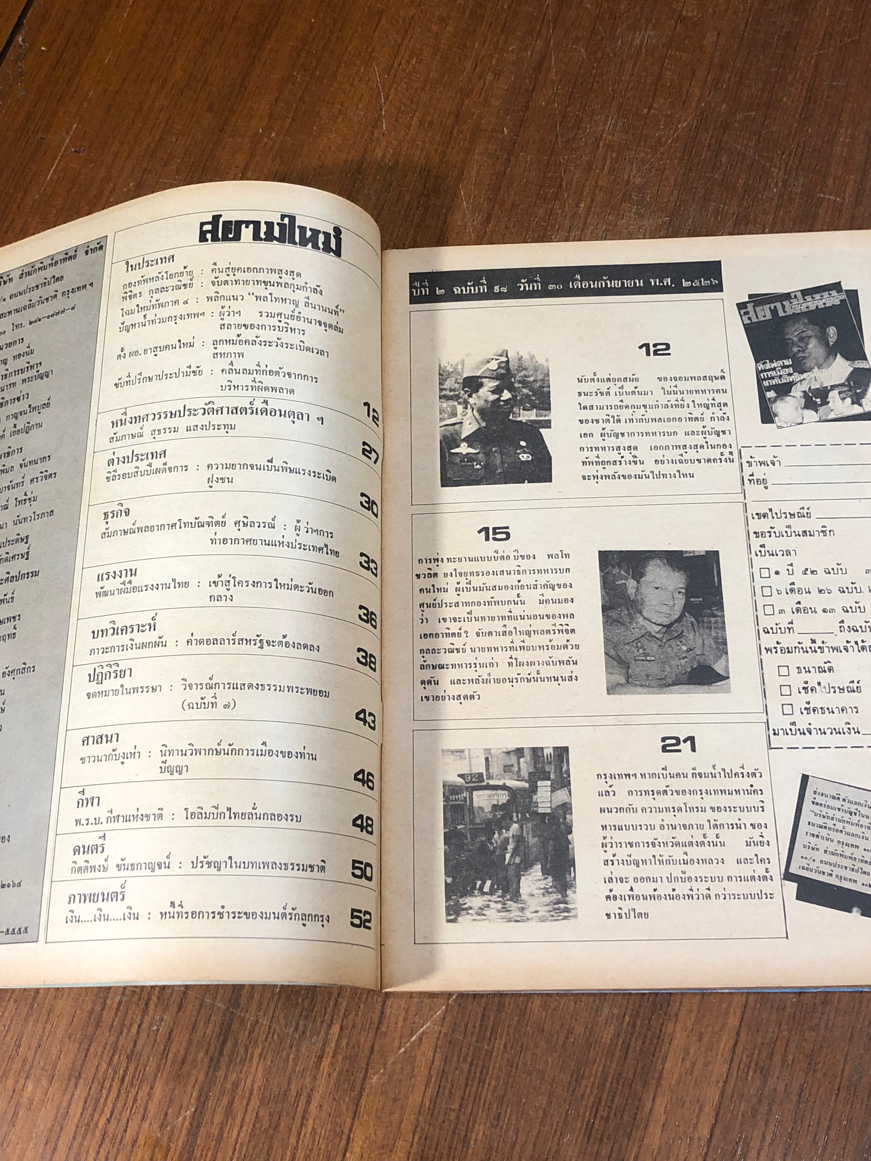 สยามใหม่ : ปีที่ 2 ฉบับที่ 98