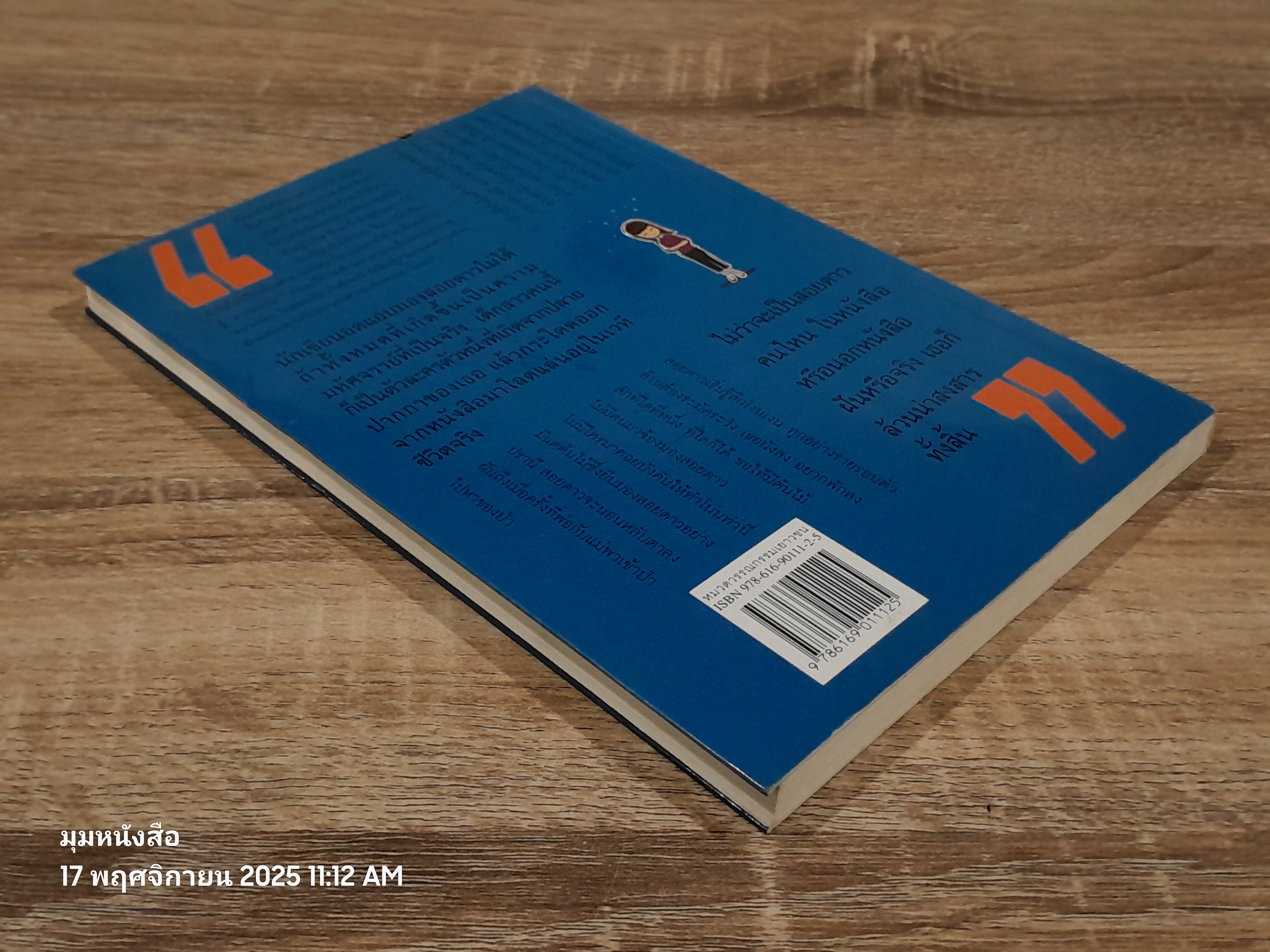 แสงดาวกลางเมือง / ชมัยภร แสงกระจ่าง