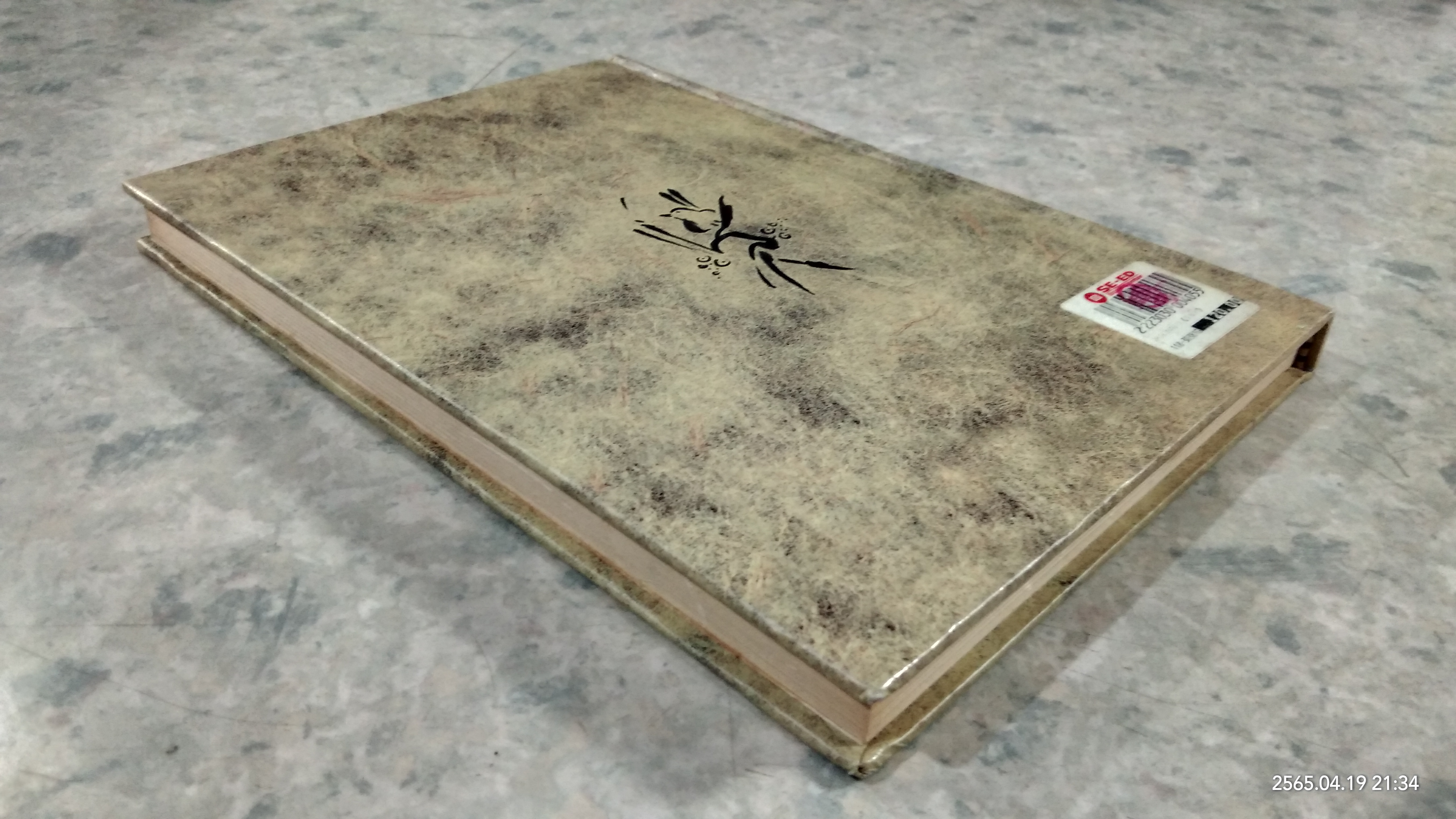 สูตรเว่ยหล่าง / พุทธทาสภิกขุ