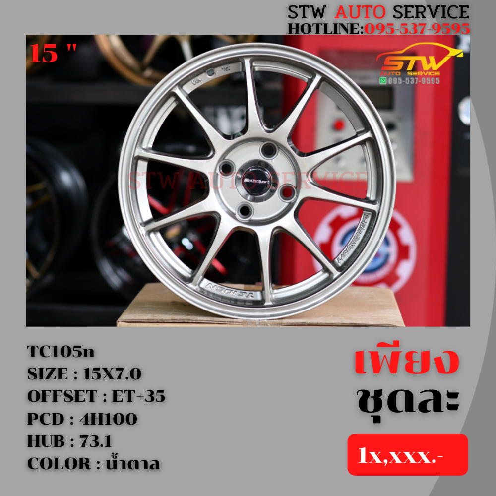 ล้อแม็กซ์ TC105n 15"7.0 4H100 ET+35 HUB 73.1