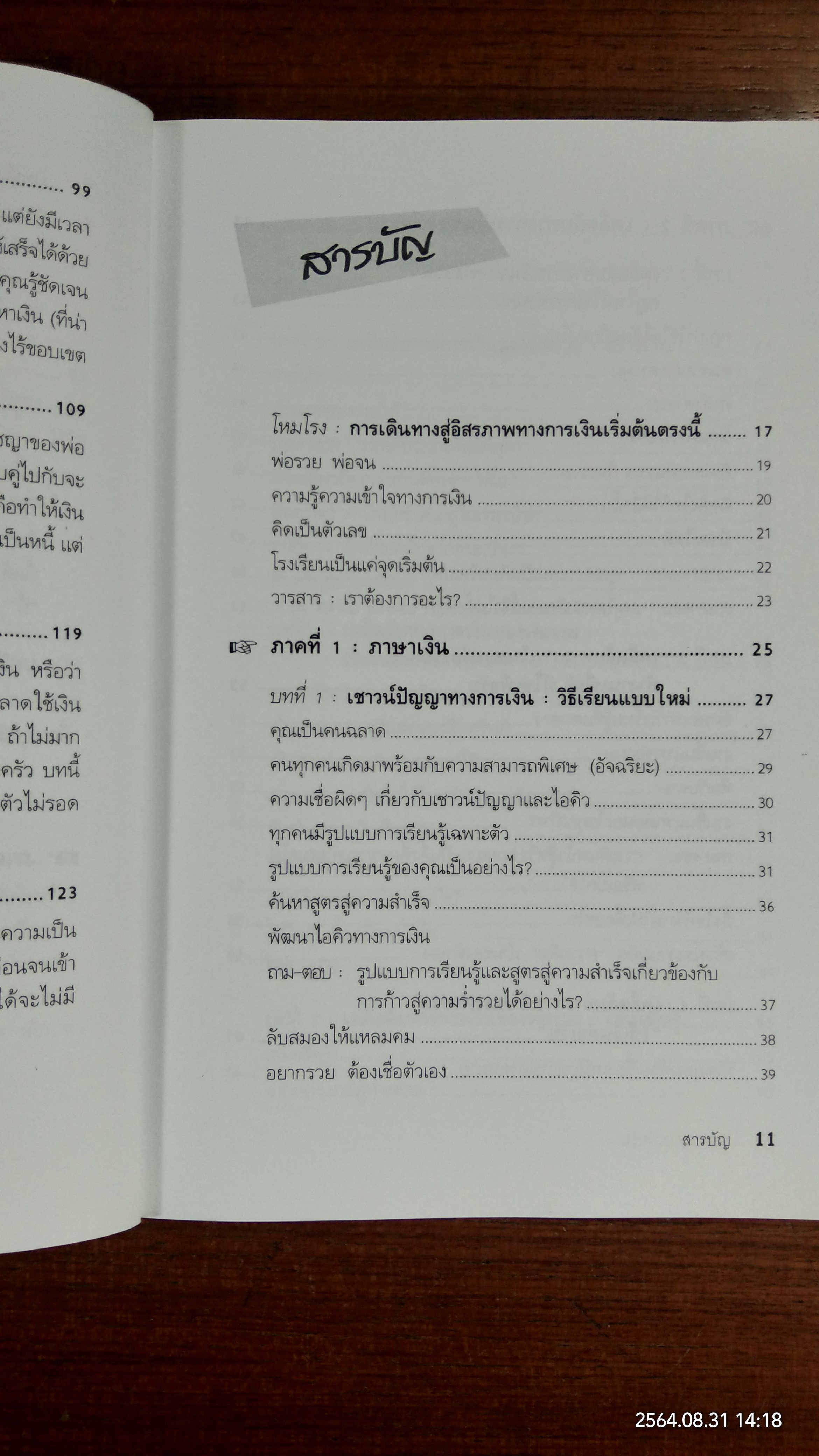 Rich Dad Poor Dad for Teens พ่อรวยสอนวัยรุ่น / วารี ปานเจริญ