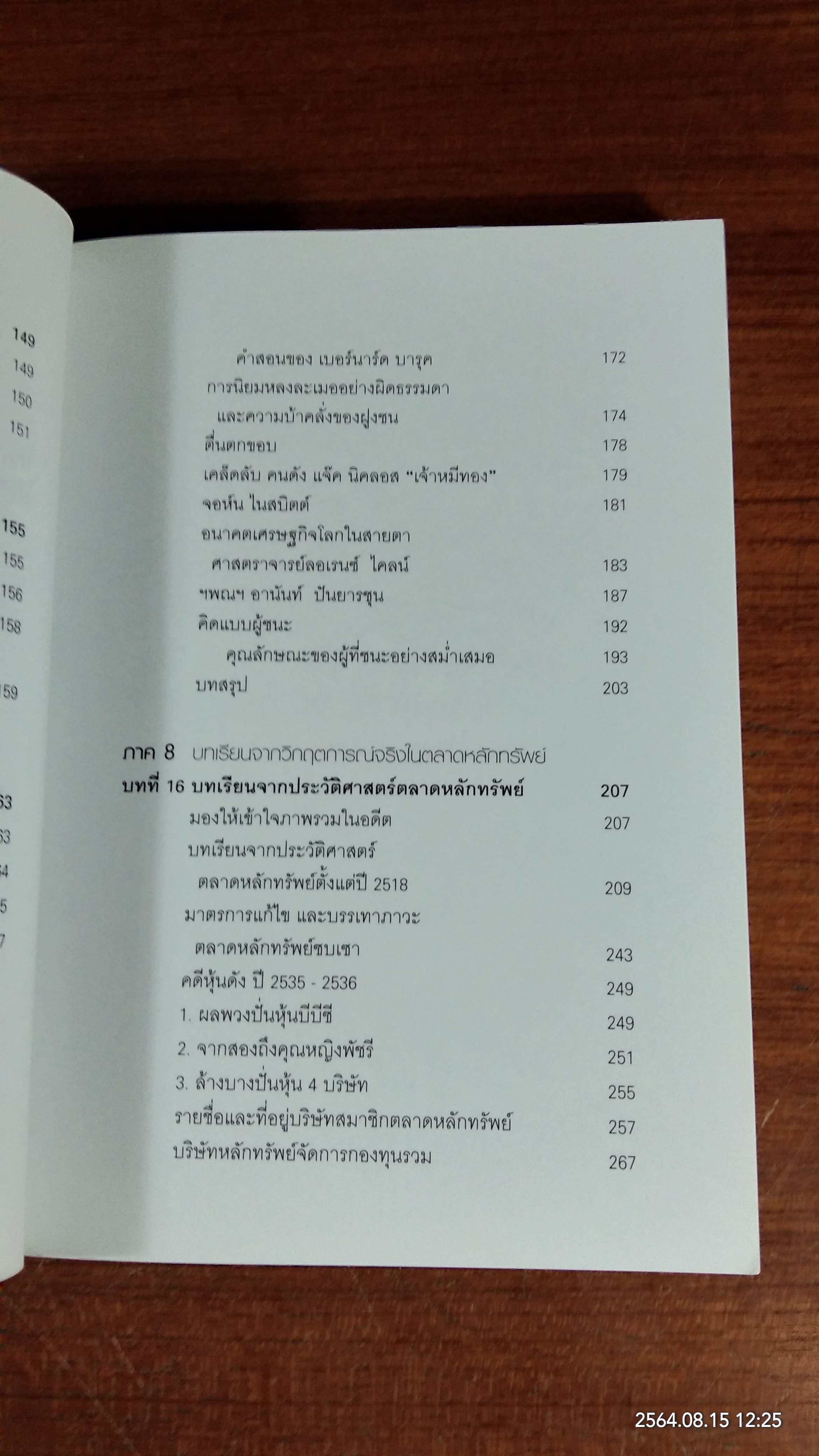 นักลงทุนผู้ชาญฉลาด / วิกรม เกษมวุฒิ