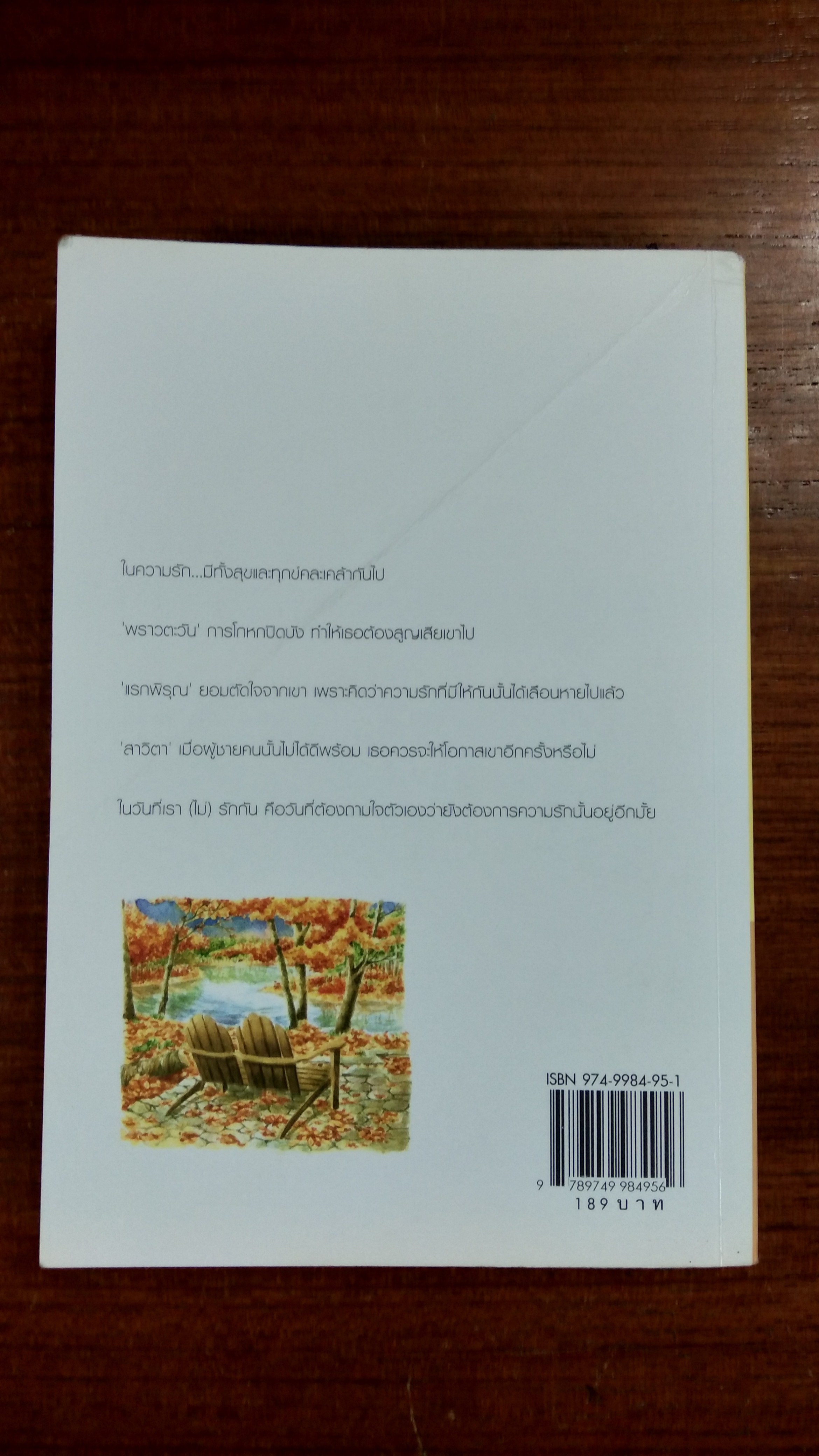 ในวันที่เรา (ไม่) รักกัน / เด็กทะเล