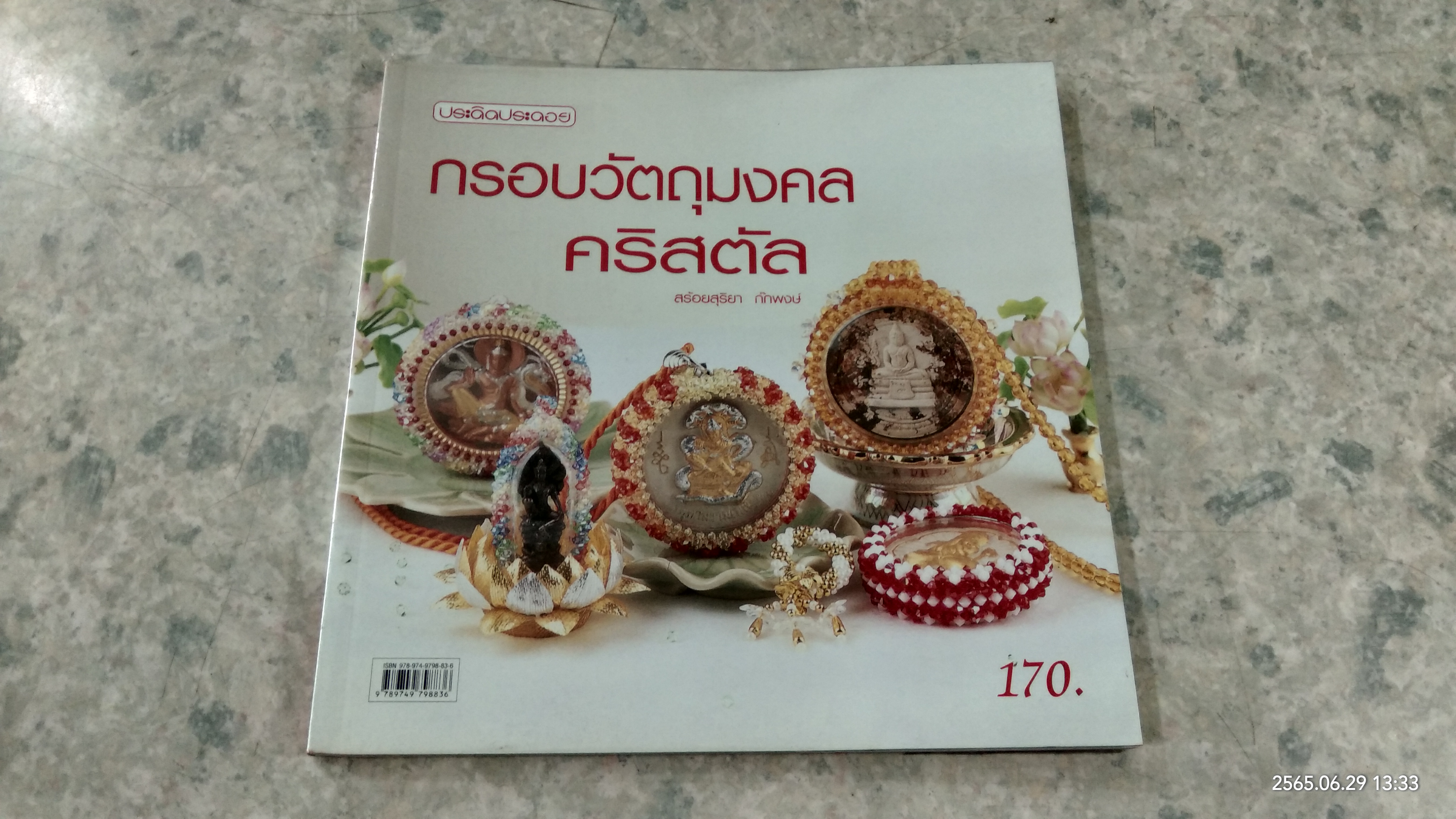 กรอบวัตถุมงคลคริสตัล / สร้อยสุริยา ก๊กพงษ์