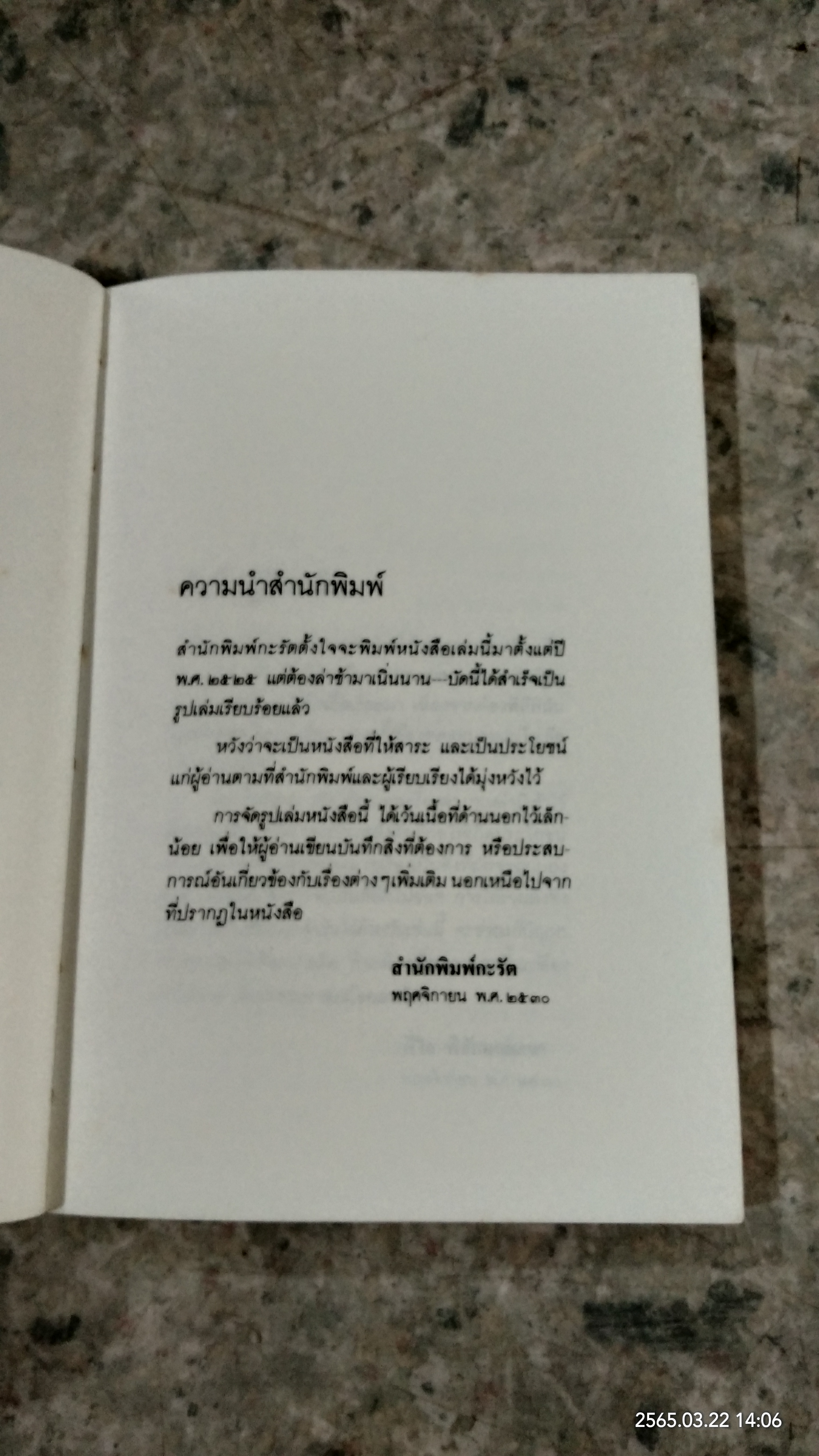 เพื่อนแม่บ้าน / พิไล พิลักษณ์เลขา