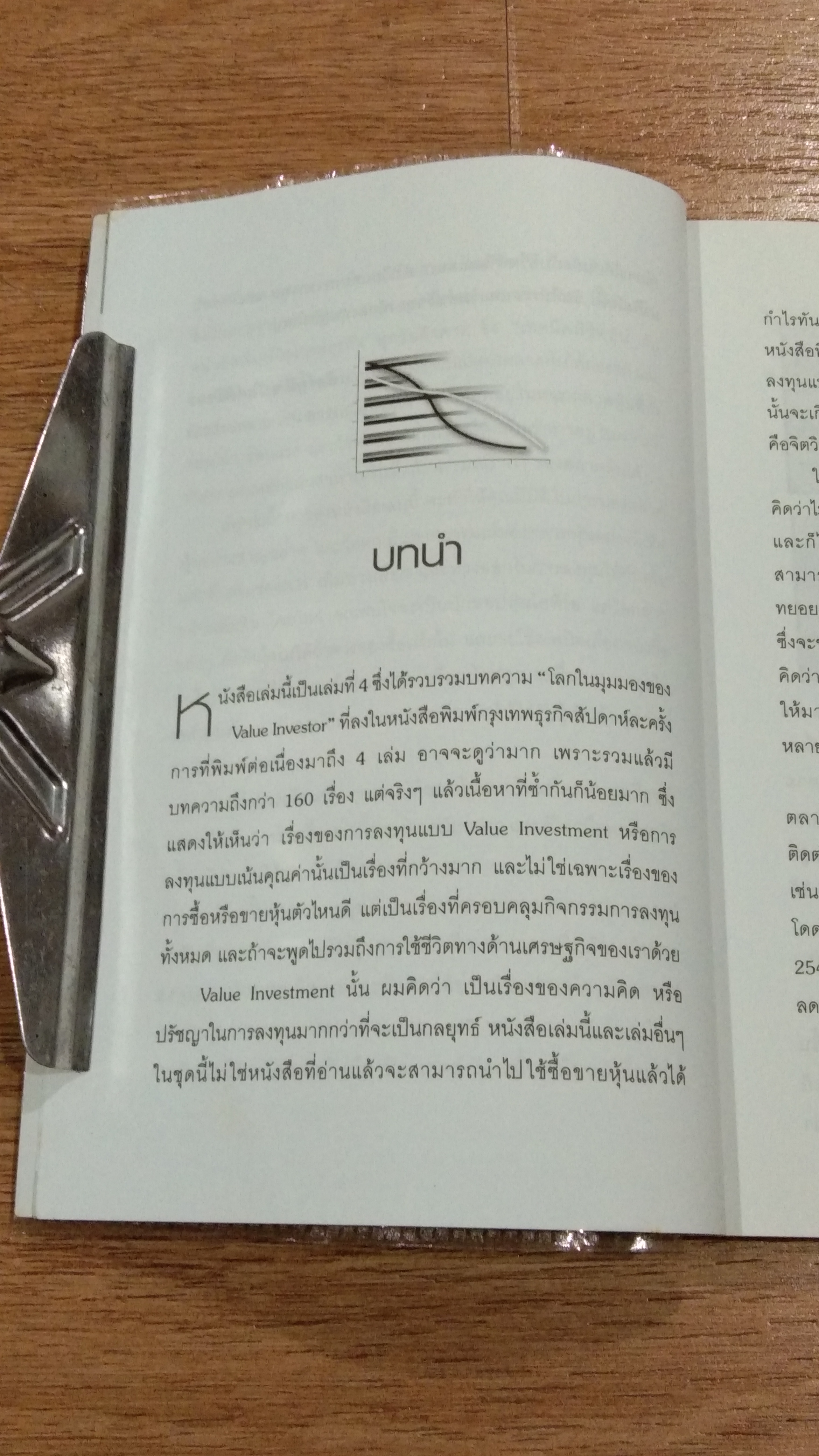 เทคนิคพิชิตหุ้น / ดร.นิเวศน์ เหมวชิรวรากร