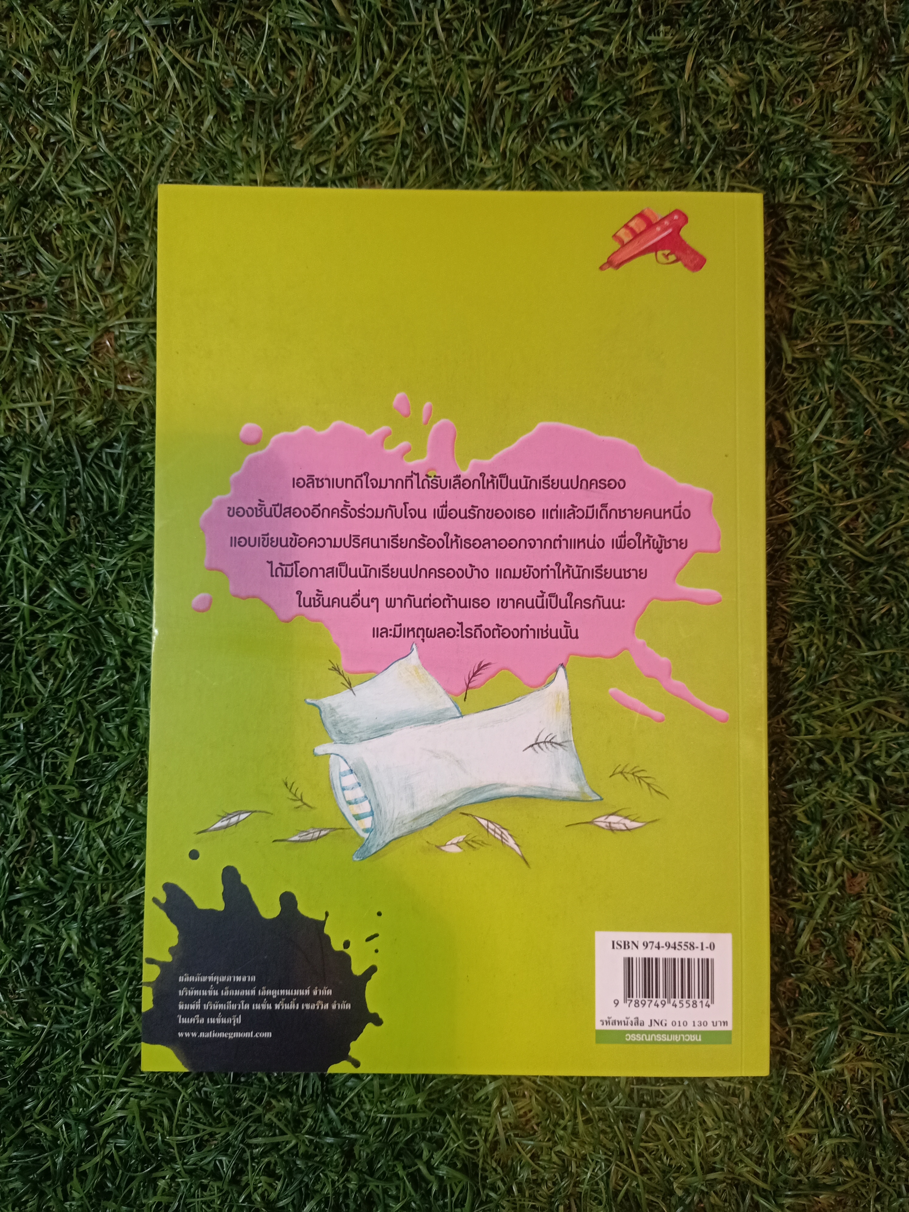 วรรณกรรมเยาวชนของ อีนิด ไบลตัน ชุด เก่ง แก่น กล้า The Naughtiest Girl ตอน รางวัลเกียรติยศ / Anne Digby เขียน ชนัญดา หุตะสังกาศ แปล