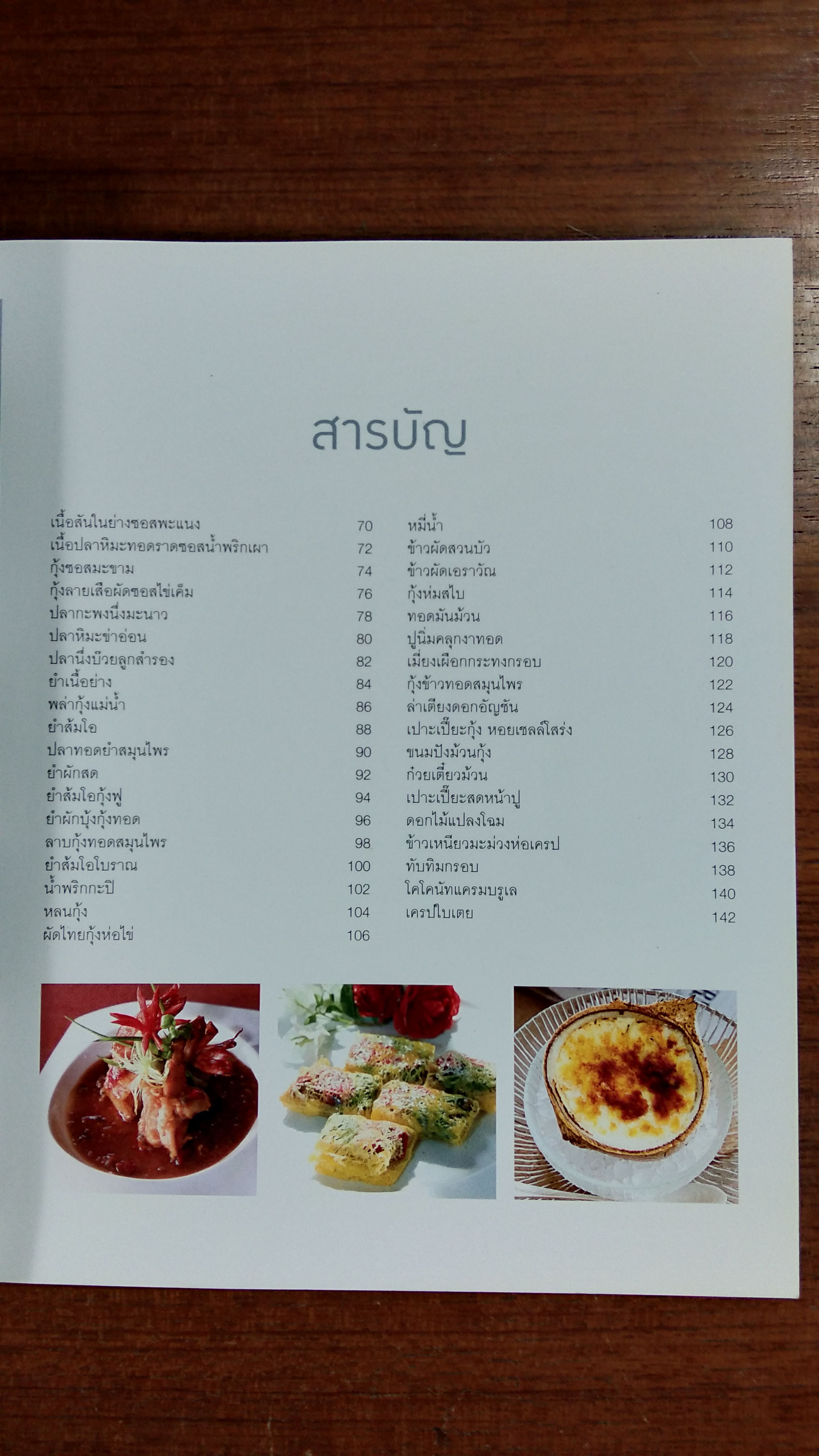 อาหารไทย ตำรับเชฟ / แสงแดด