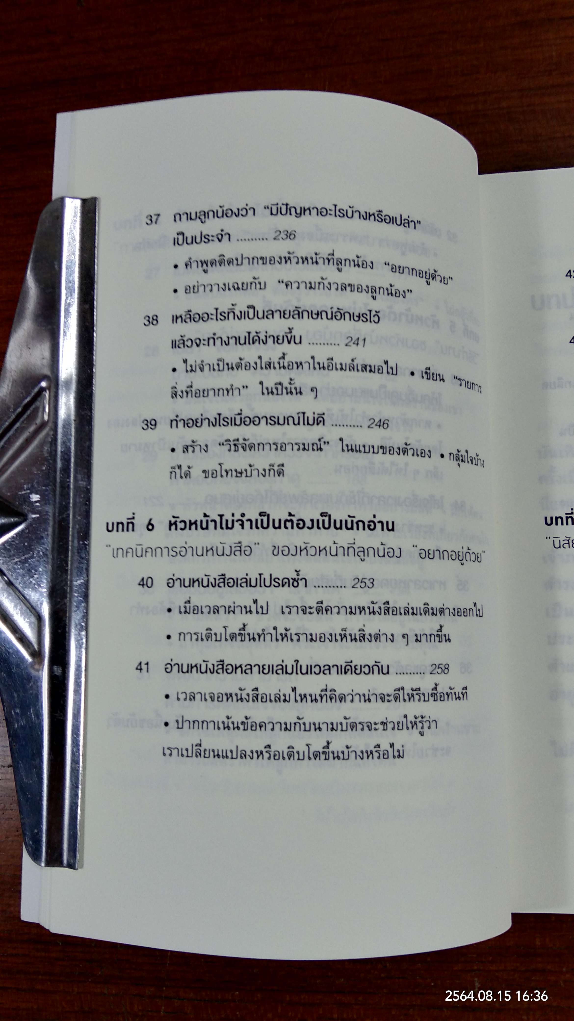 51 วิธีคิดของหัวหน้าที่ลูกน้องอยากทำงานด้วย / อิวะตะ มัตสึโอะ
