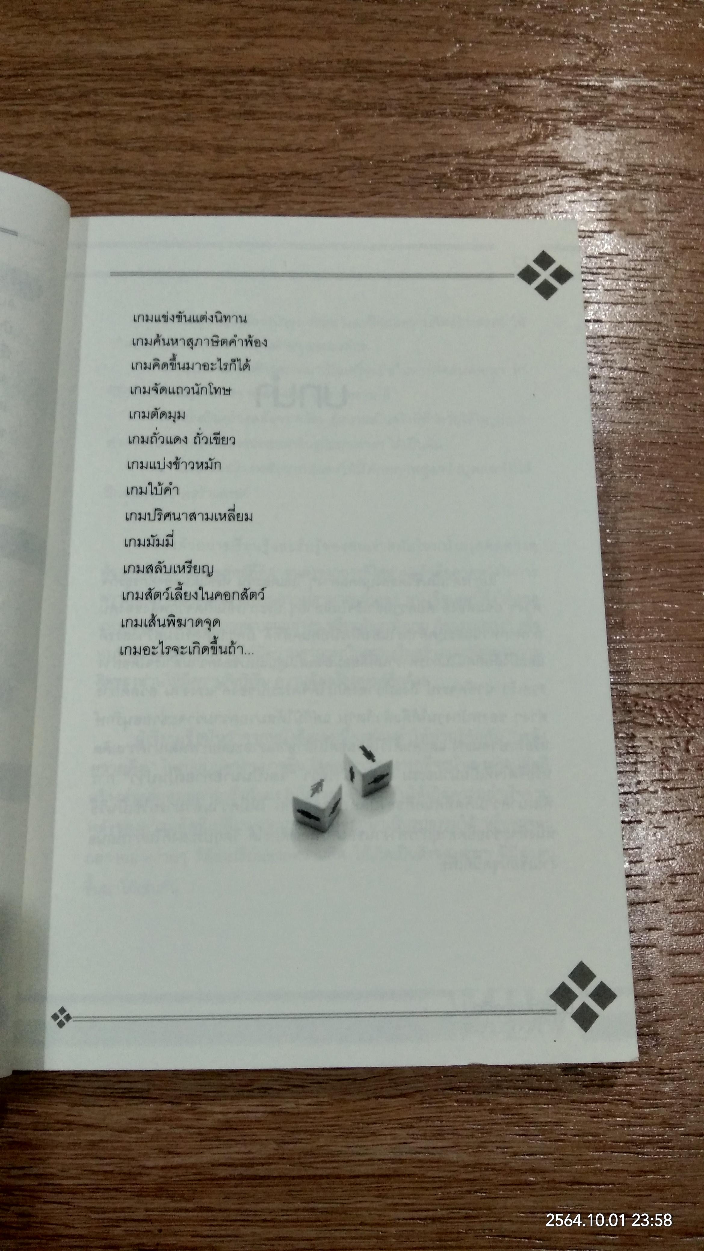 ชนะด้วยการคิด พิชิตอุปสรรค / สมชาติ กิจยรรยง