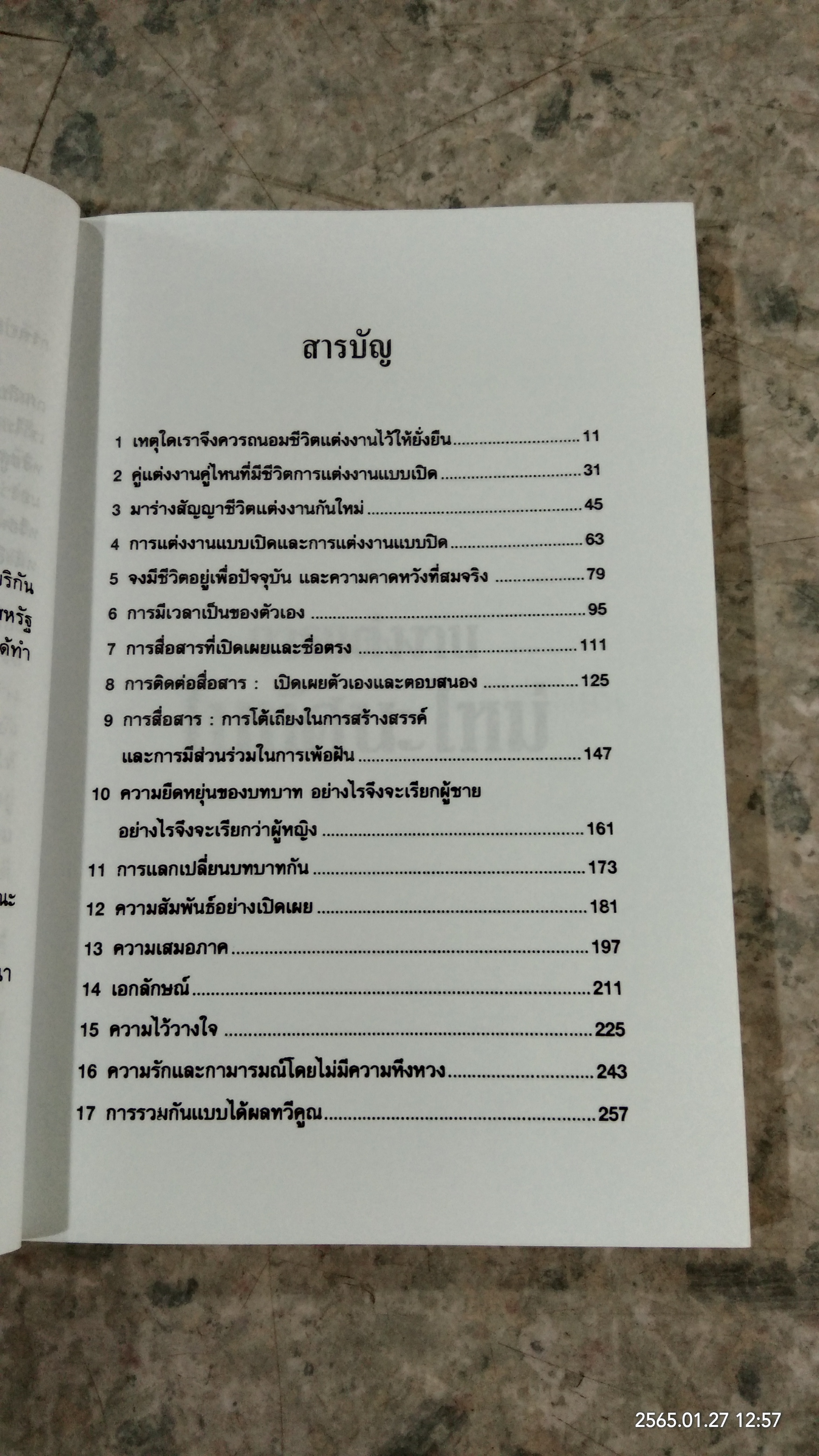 การแต่งงานในทัศนะใหม่ / พรภิรมณ์ เอี่ยมธรรม