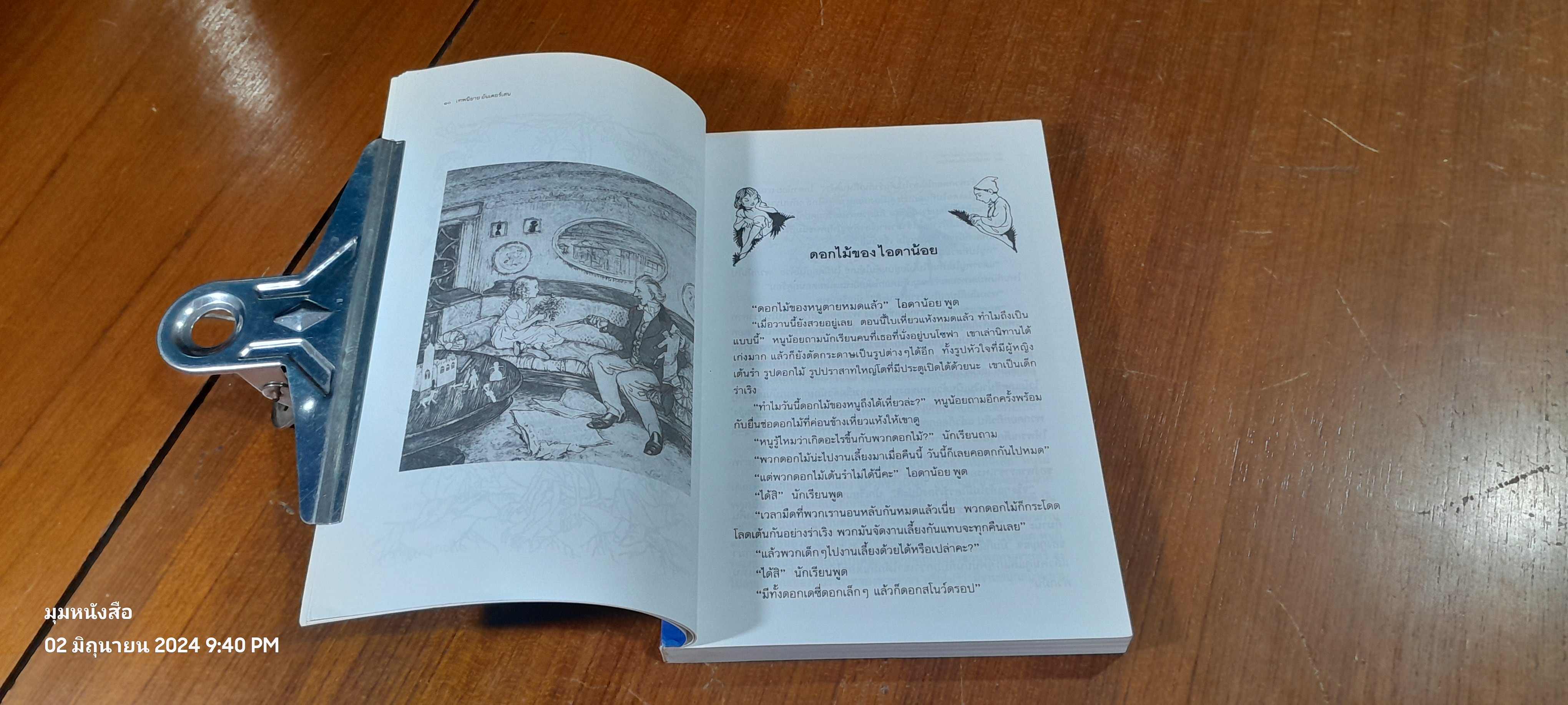 เทพนิยาย อันเดอร์เสน / ฮันส์ คริสเตียน อันเดอร์เสน