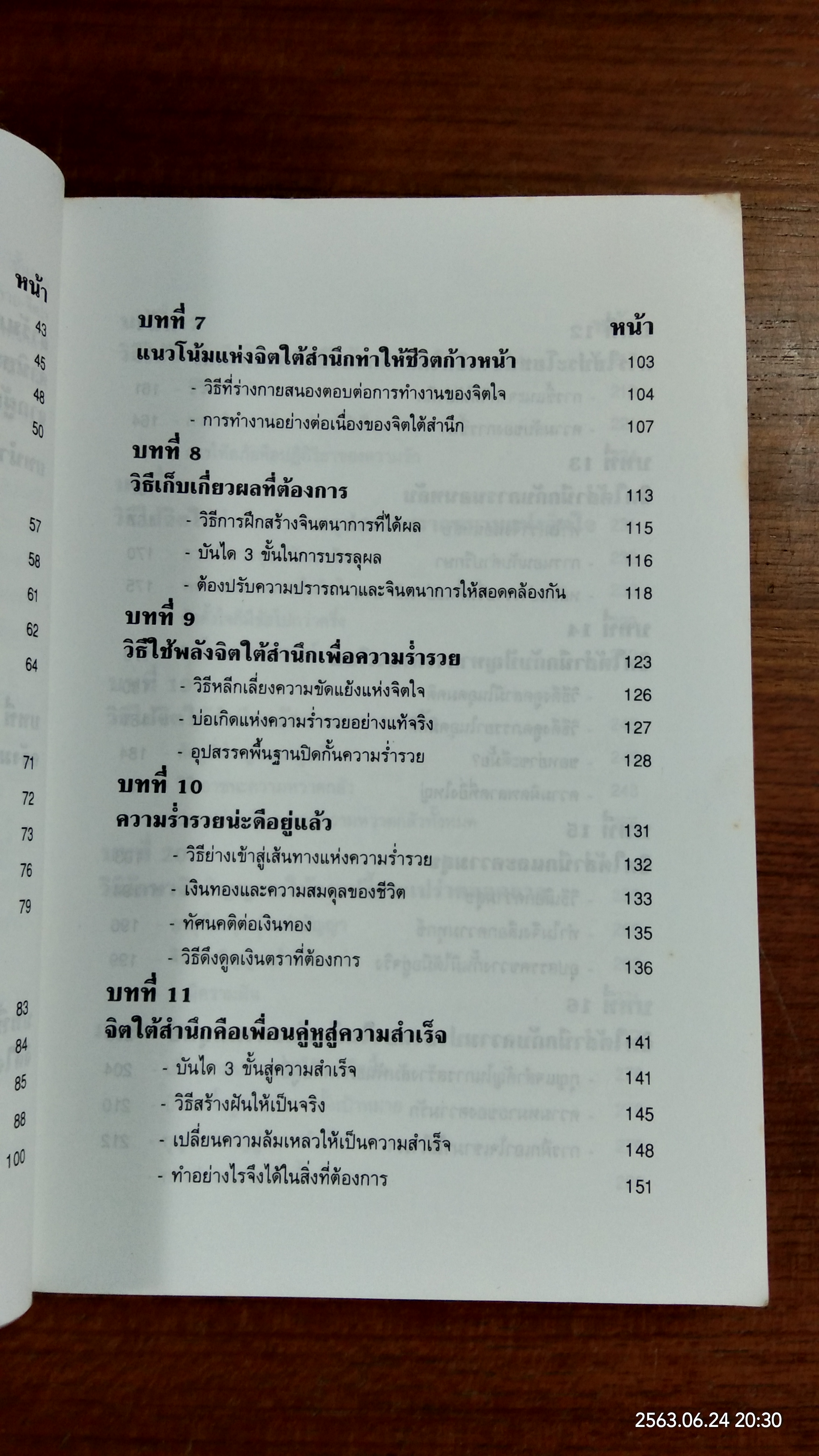 พลังจิตใต้สำนึก / ทศยุทธ แปล