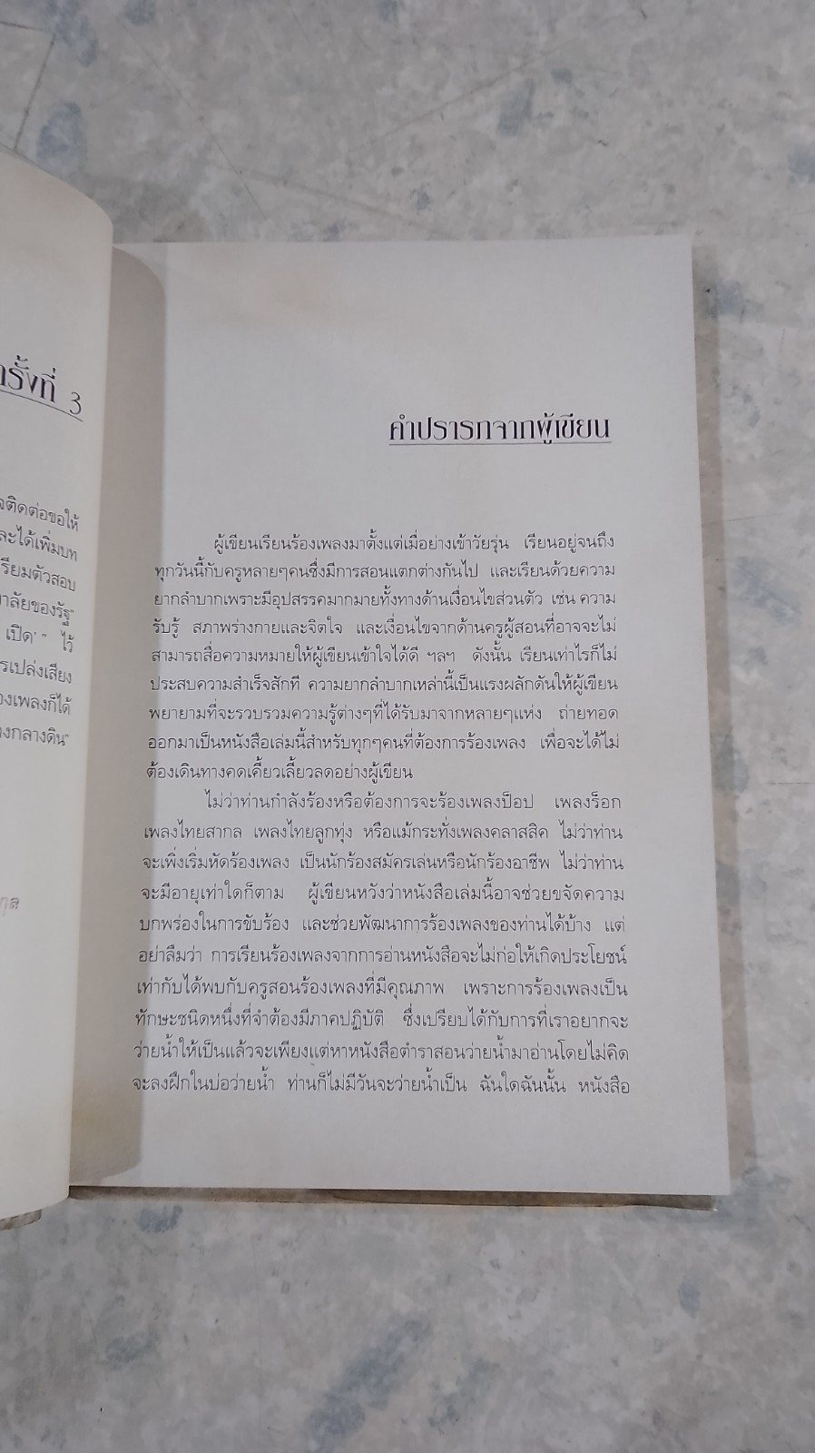 สานฝันด้วยเสียงเพลง (ไม่มี CD) / ดุษฎี พนมยงค์ บุญทัศนกุล