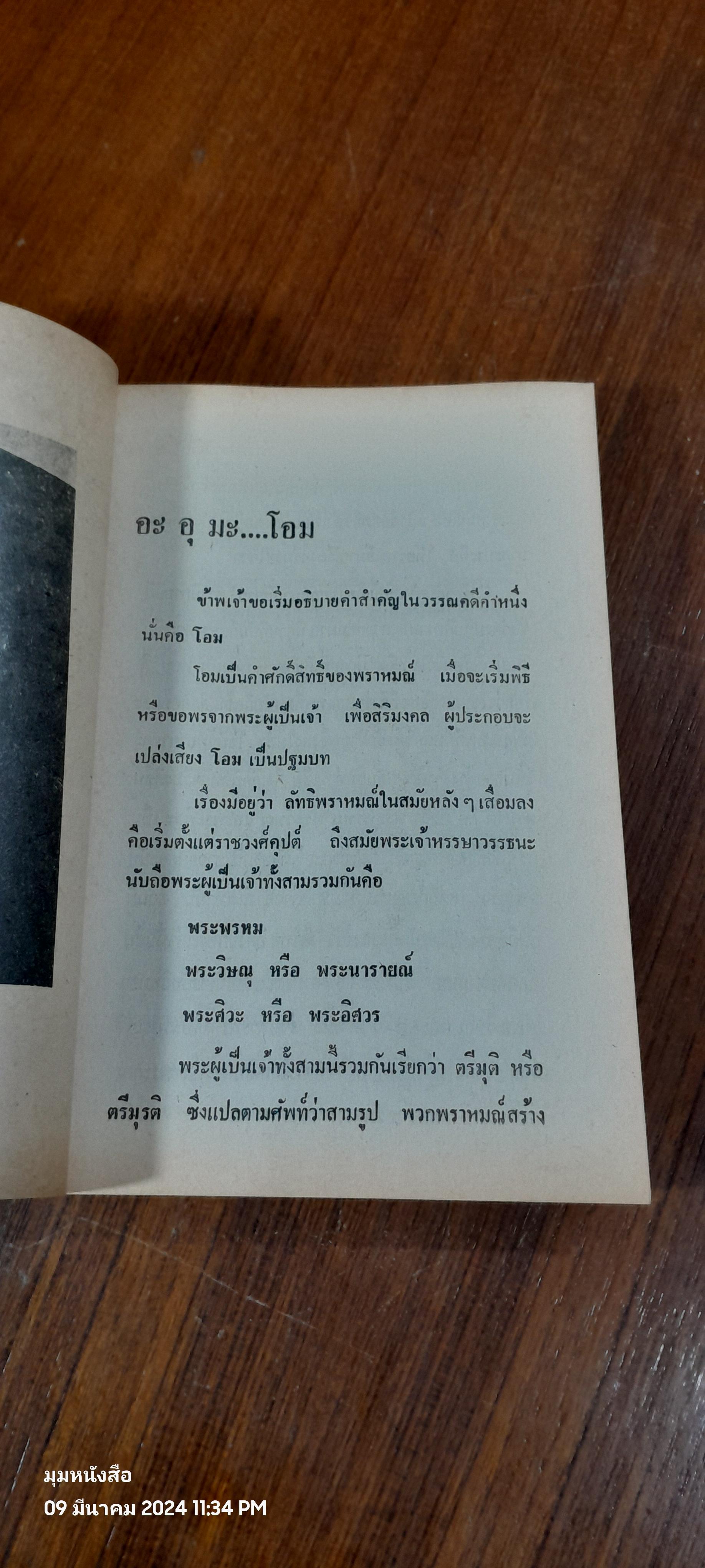 ตำรับวรรณคดี / ศาสตราจารย์ เจือ สตะเวทิน