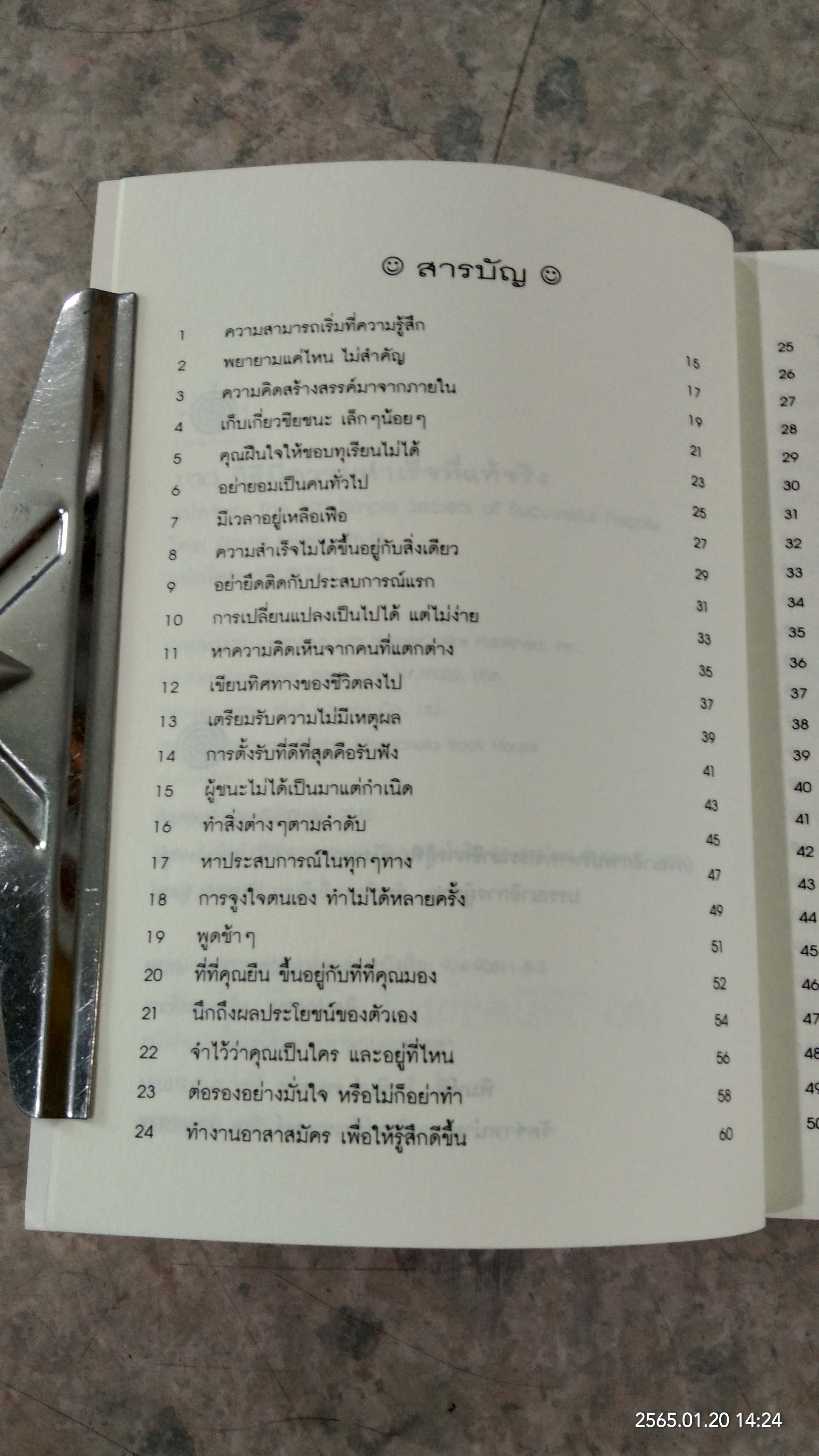 100 วิธี มีความสำเร็จที่แท้จริง / ดร.เดวิด ไนเวน