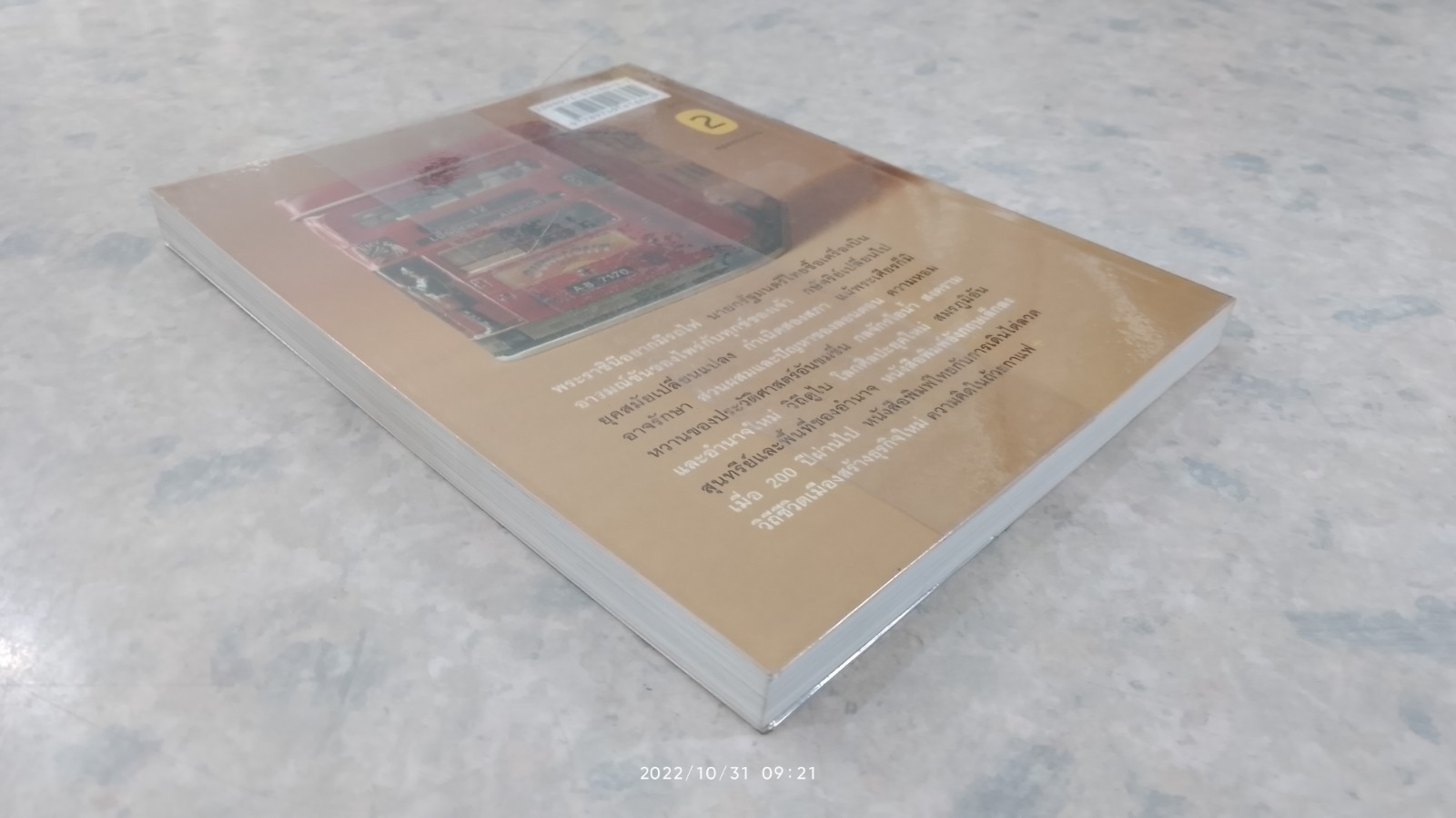 30 วัน เล่ม 2 / ภิญโญ ไตรสุริยธรรมา