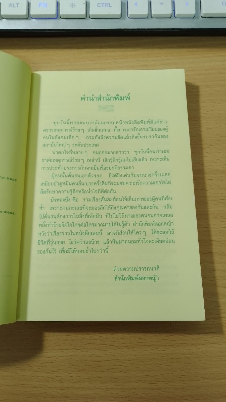บัวหลงบึง / สมบัติ ตั้งก่อเกียรติ (สภาพไม่สมบูรณ์)