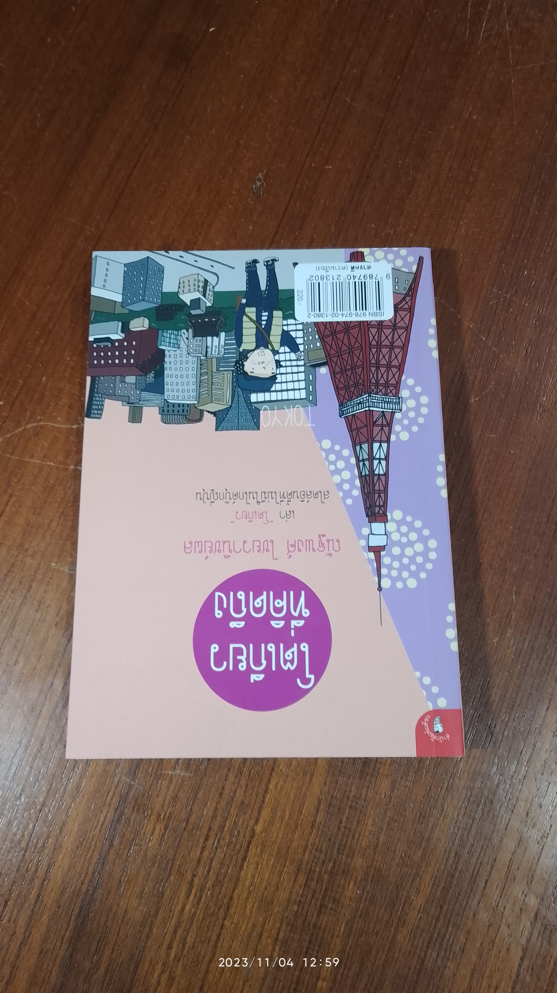 เกียวโตที่รัก / ฮิมิโตะ ณ เกียวโต