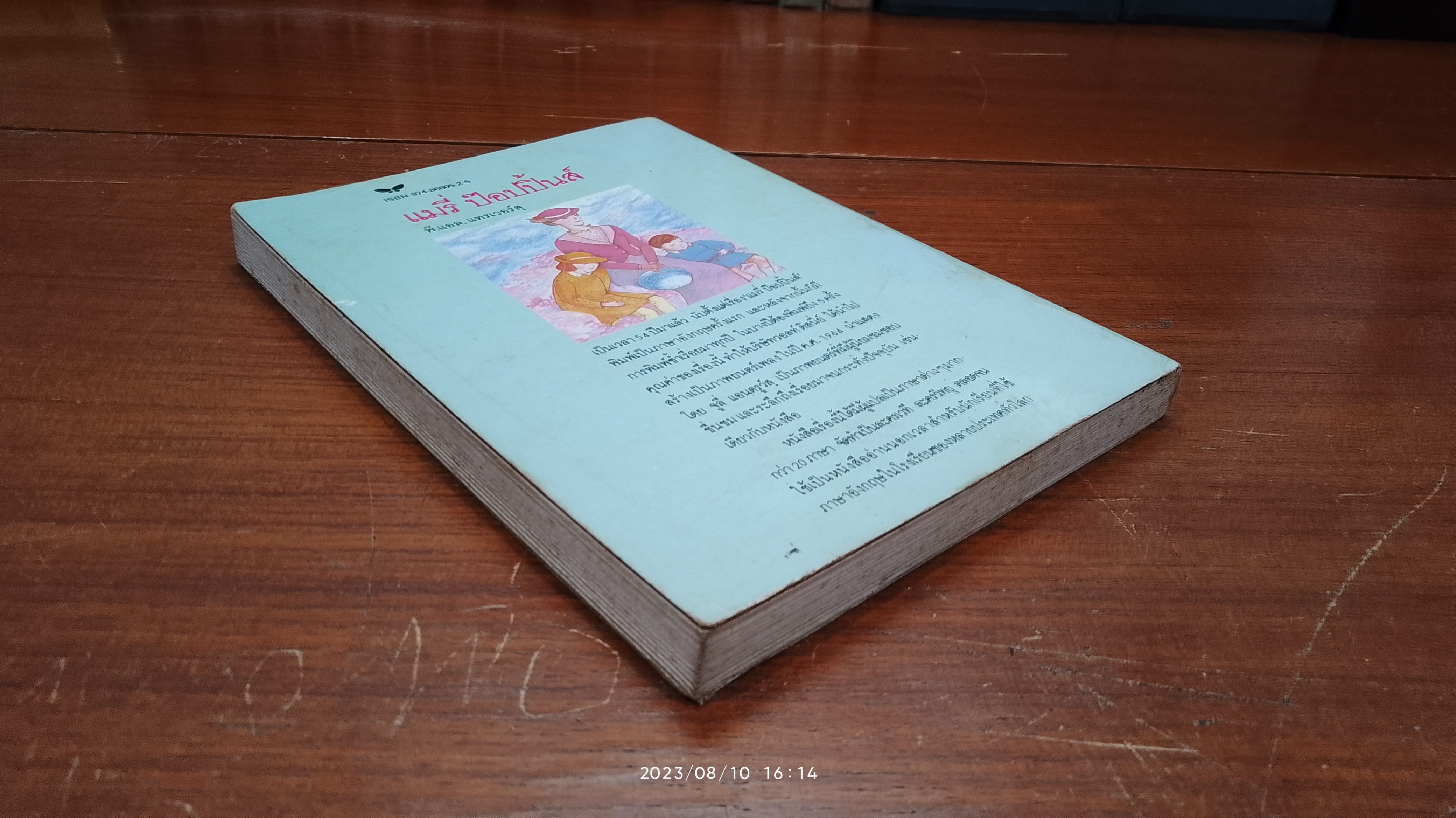 แมรี่ ป๊อปปิ้นส์ / พี.แอล. แทรเวอร์สฺ