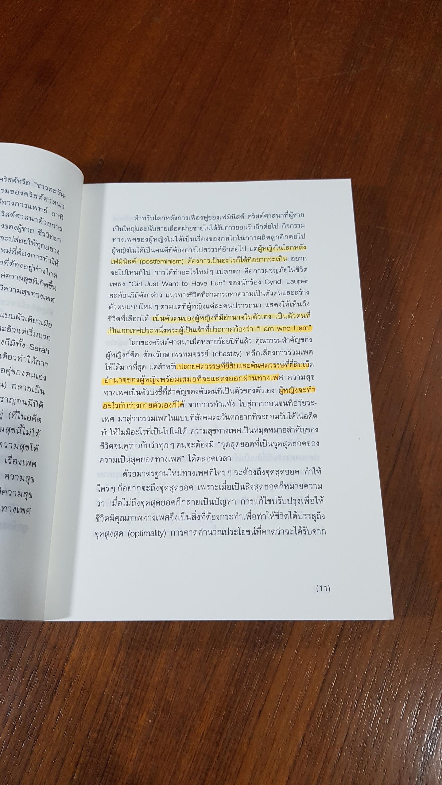 เทคโนโยนี / Rachel P. Maines (มีรอยขีดเขียนด้านใน)