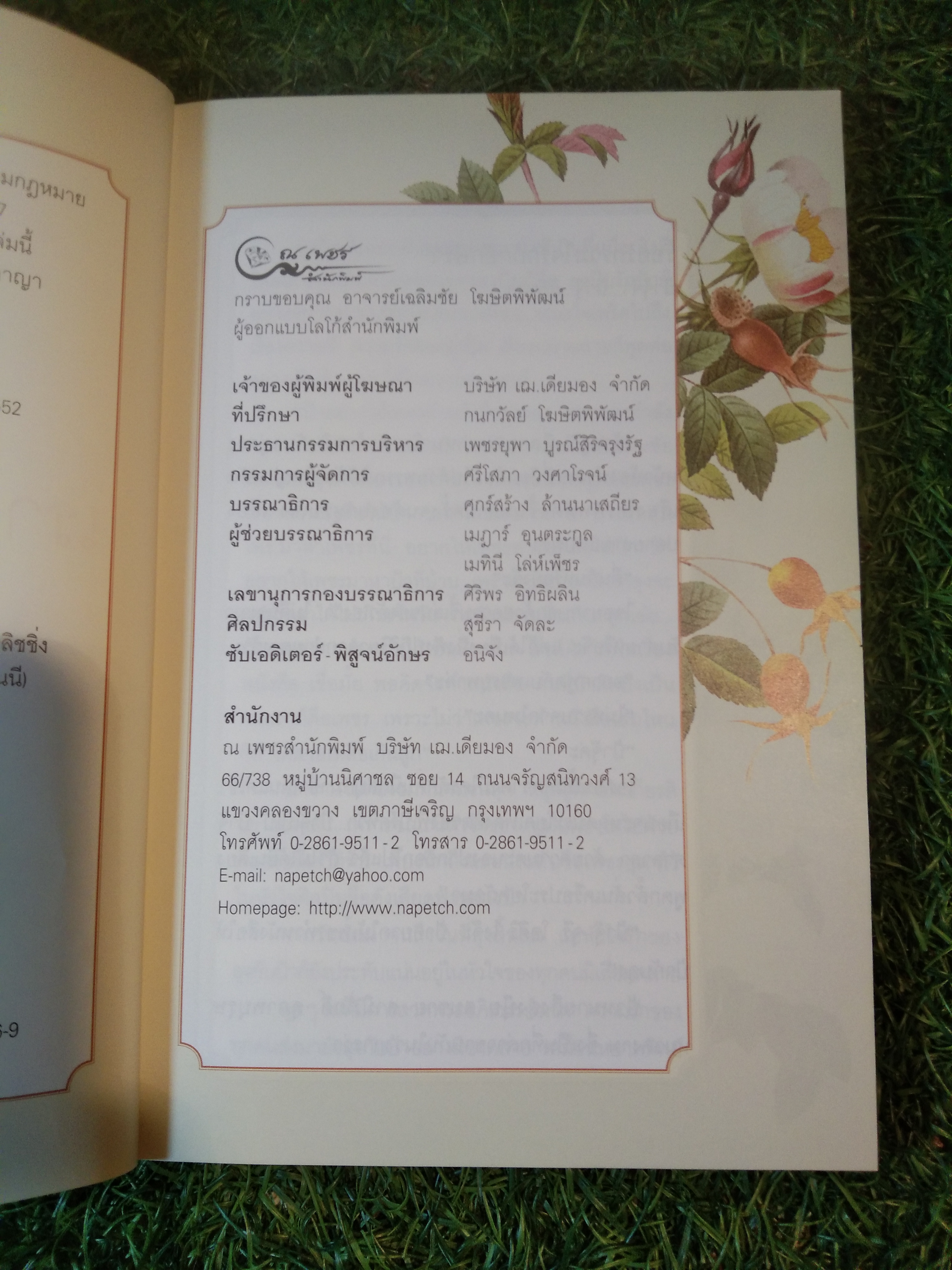 เรารักกัน / ณ เพชร