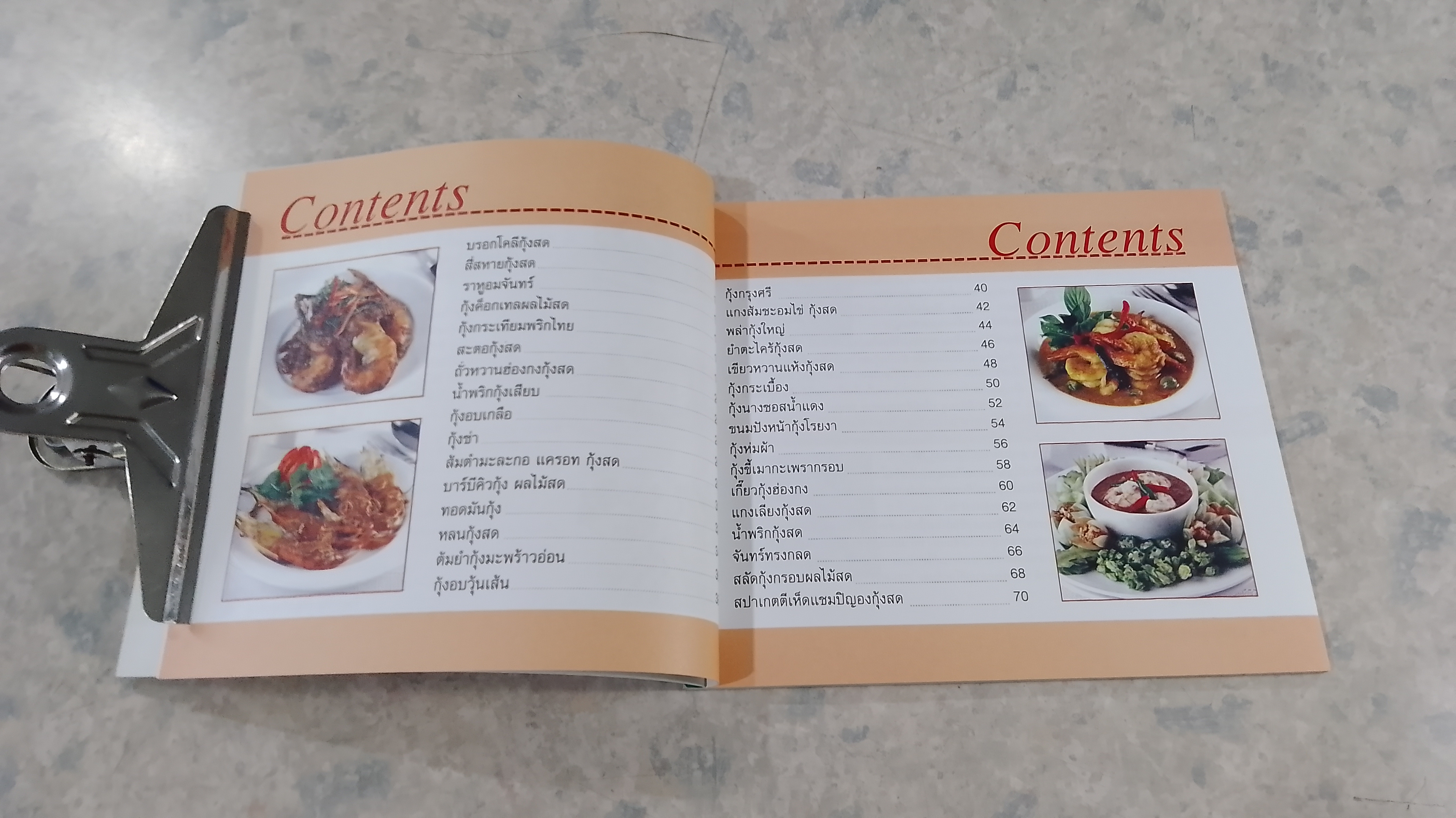 สูตรอร่อยจาก กุ้งเลิศรส / ทิพวรรณ เกตุแก้วสุวรรณ