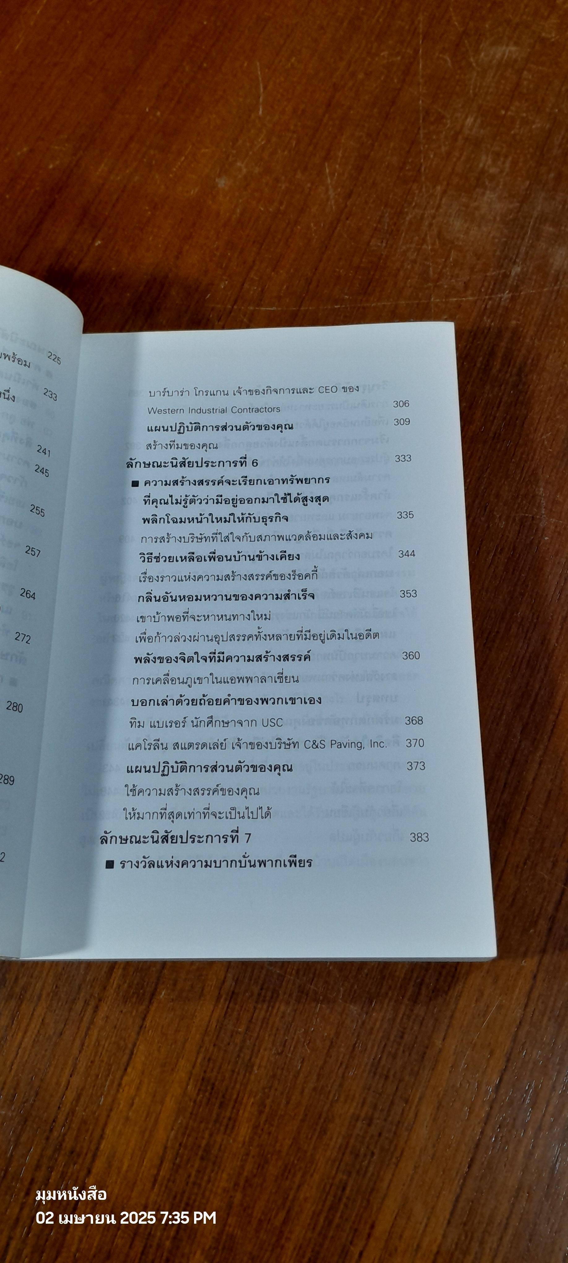 หยุดไม่ได้ถ้าหัวใจไม่ยอมแพ้ / ซินเธีย เคอร์ซี่