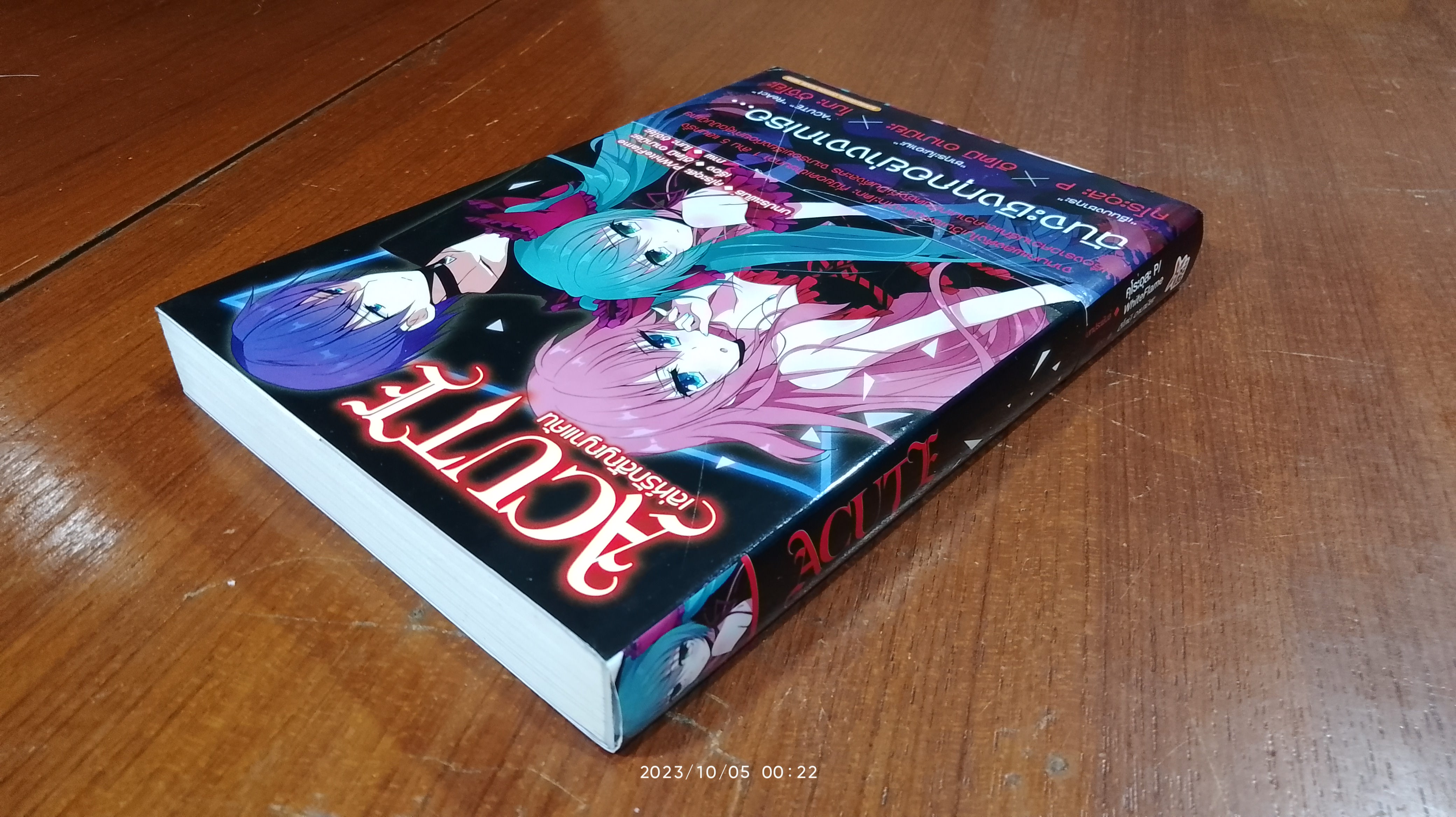 ACUTE เล่ห์รักสัญญาแค้น / คุโระอุสะ P