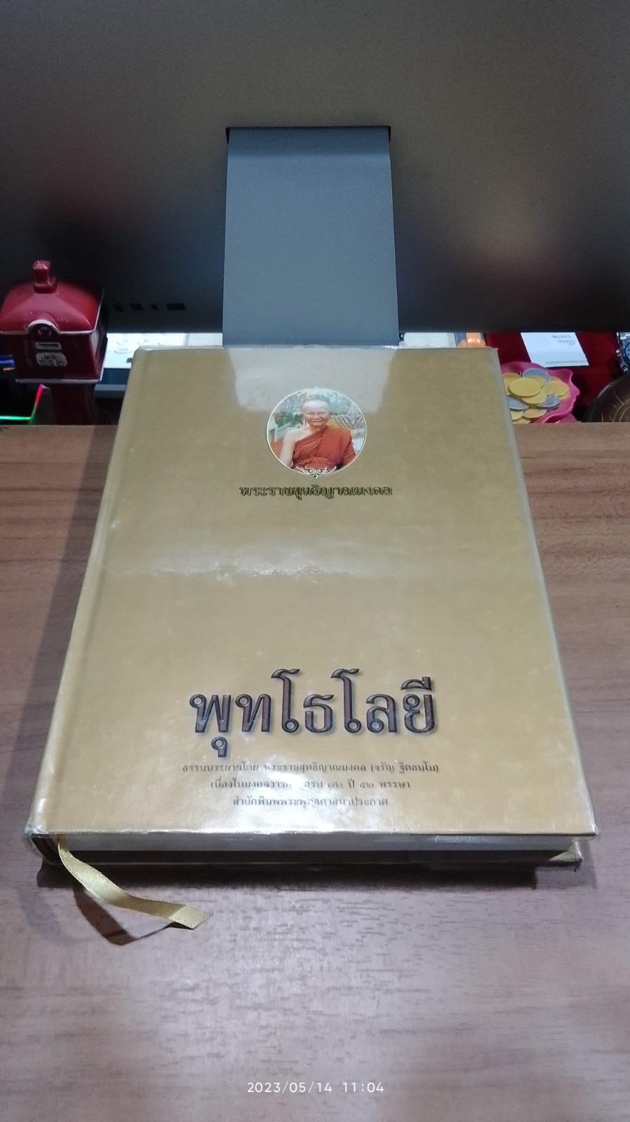 พุทโธโลยี / พระราชสุทธิญาณมงคล