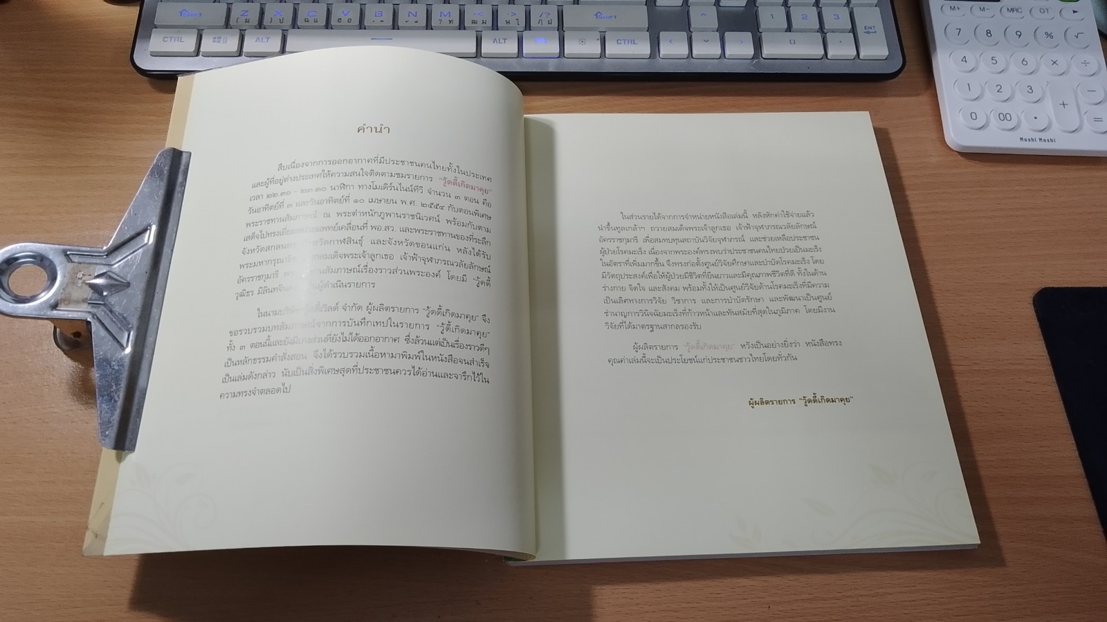 ความในใจของข้าพเจ้า