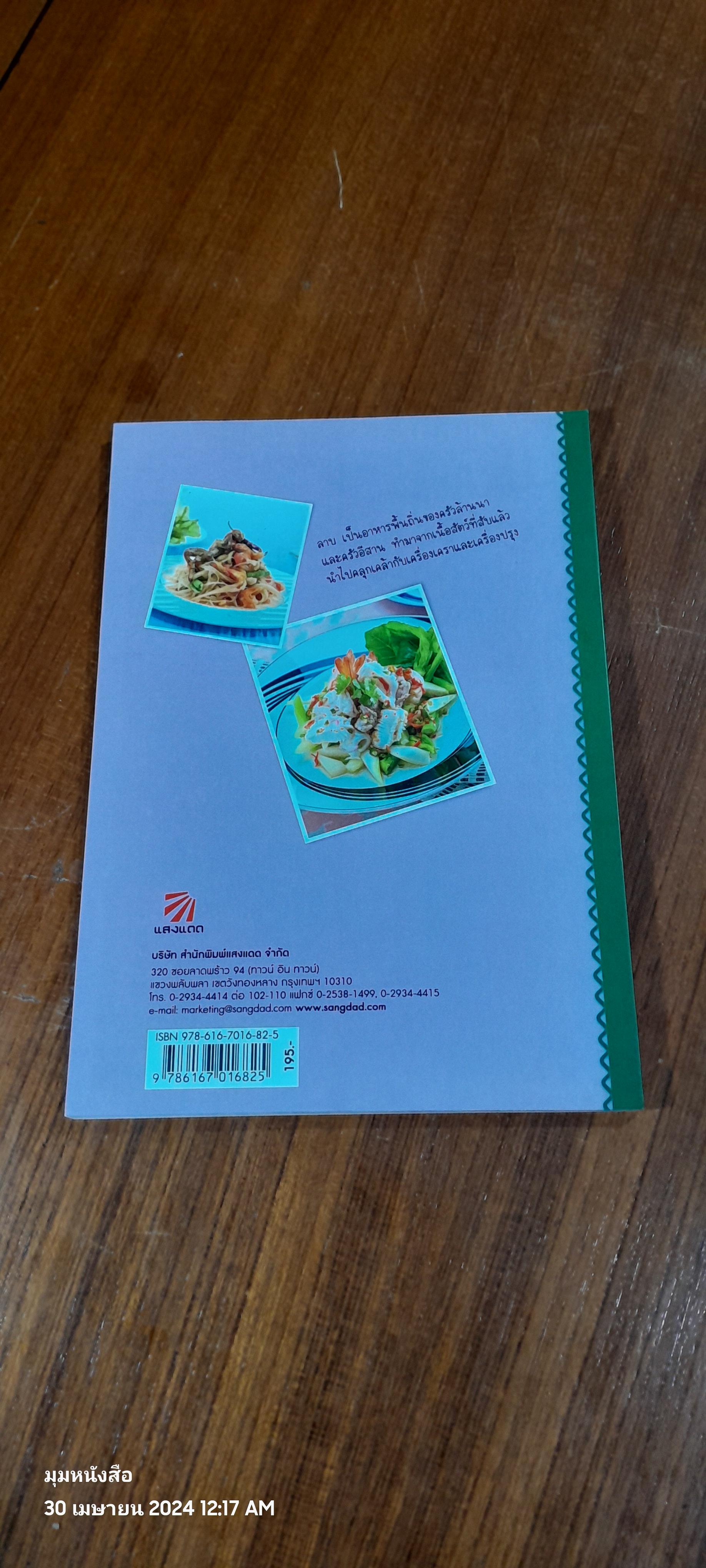 ลาบ ส้มตำ / แสงแดด